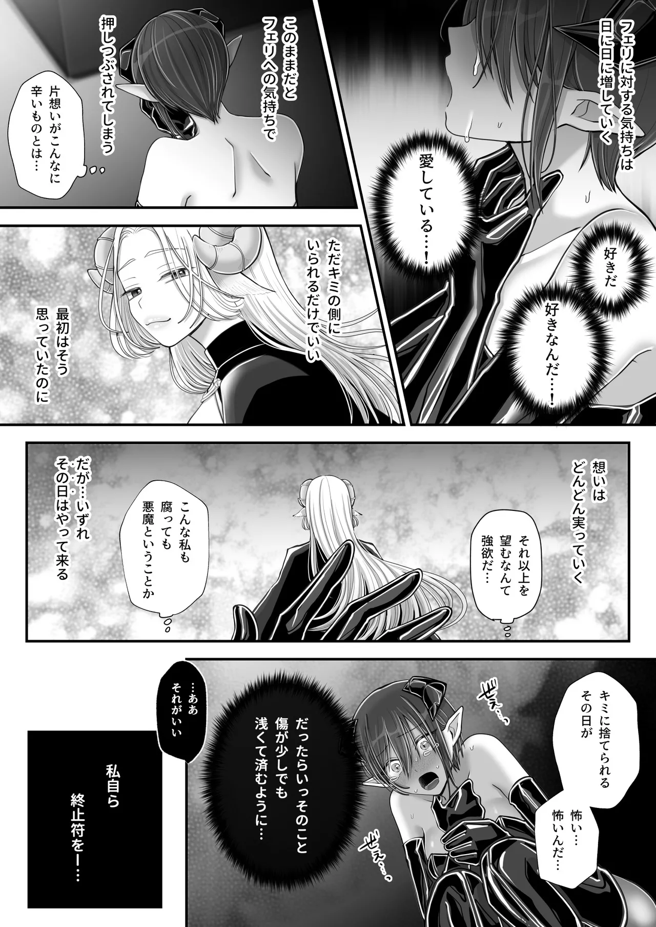 百合deサキュバス！4～君に支配されたい～ Page.23