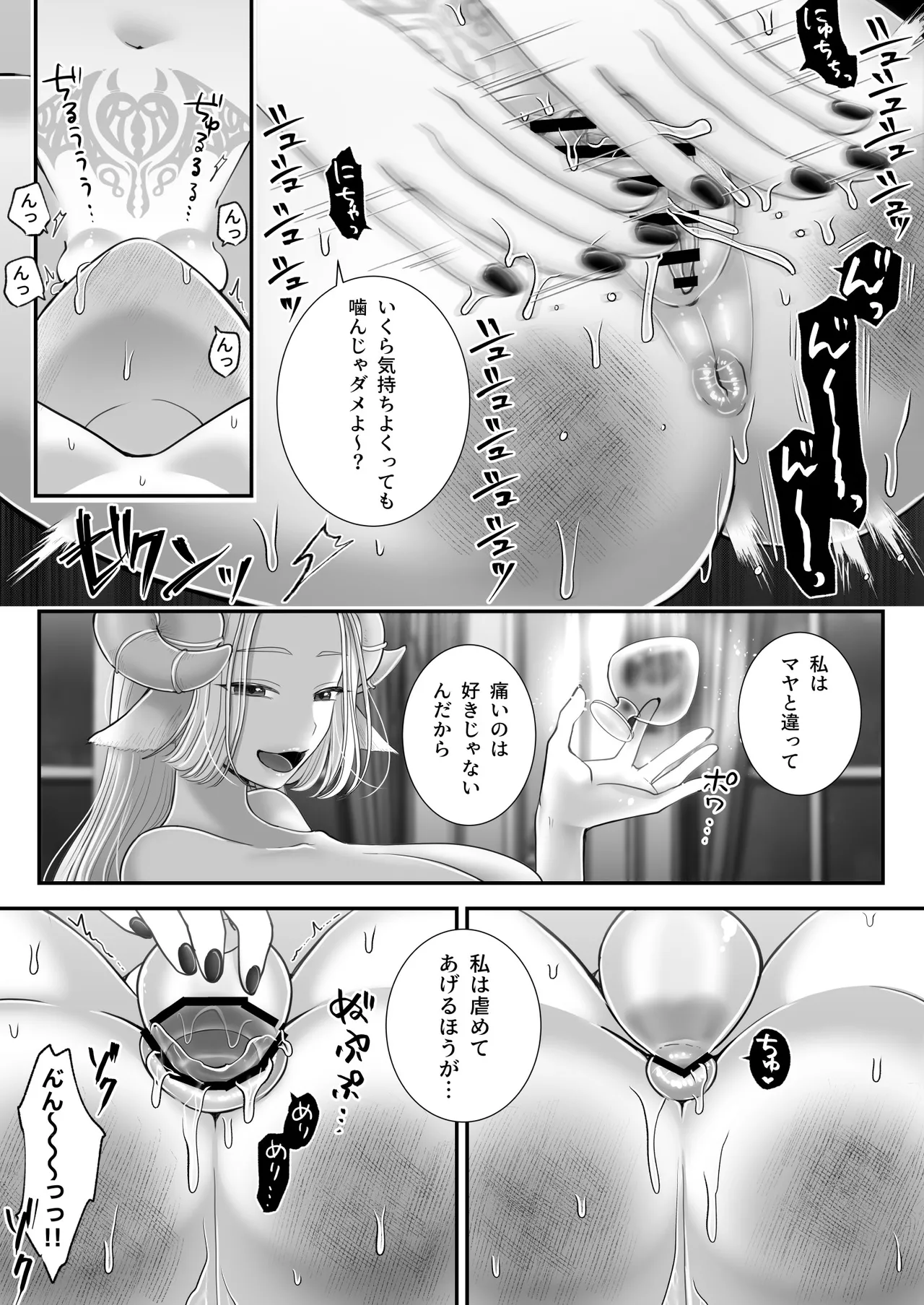 百合deサキュバス！4～君に支配されたい～ Page.42