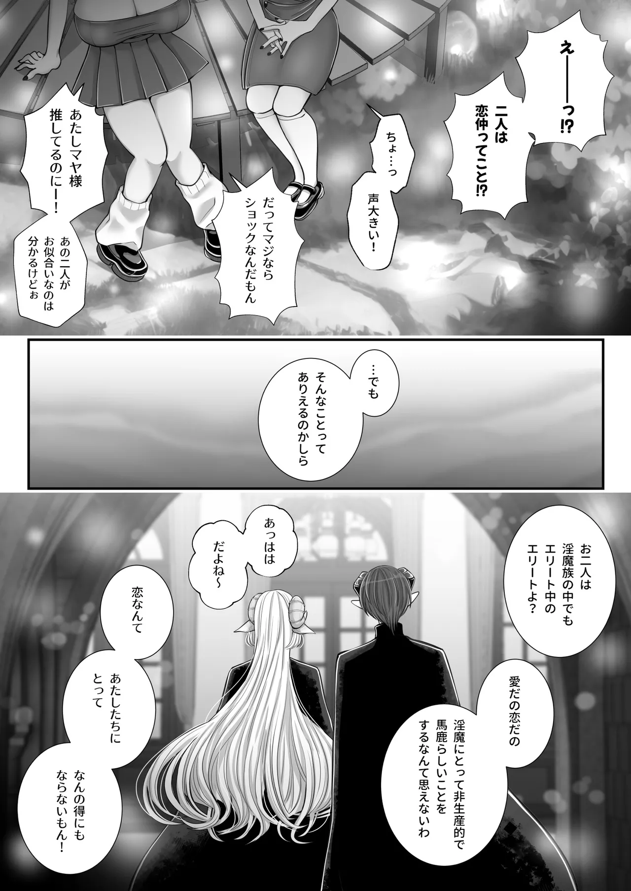 百合deサキュバス！4～君に支配されたい～ Page.5