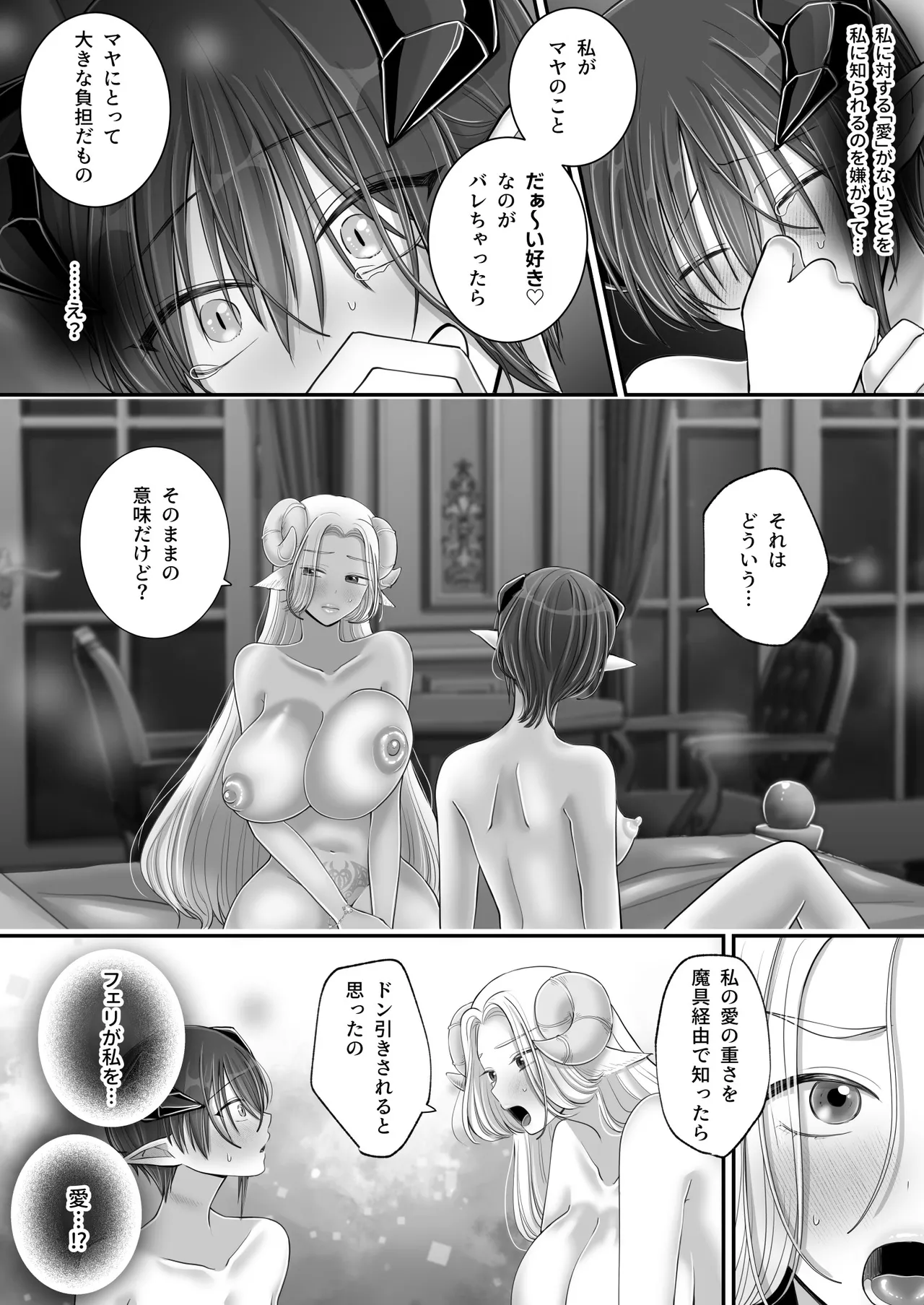 百合deサキュバス！4～君に支配されたい～ Page.61