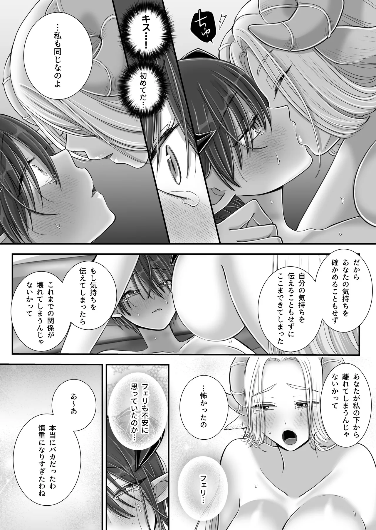 百合deサキュバス！4～君に支配されたい～ Page.65