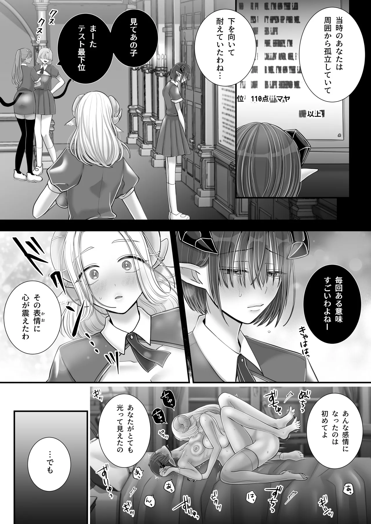 百合deサキュバス！4～君に支配されたい～ Page.67