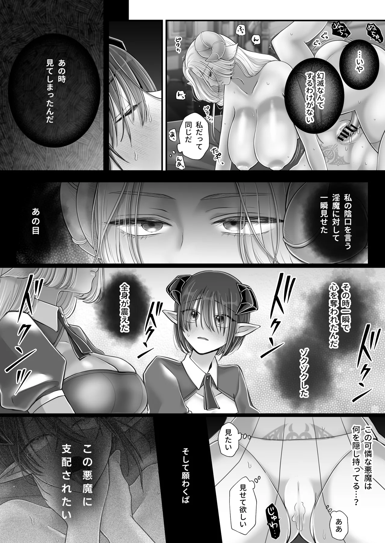 百合deサキュバス！4～君に支配されたい～ Page.69