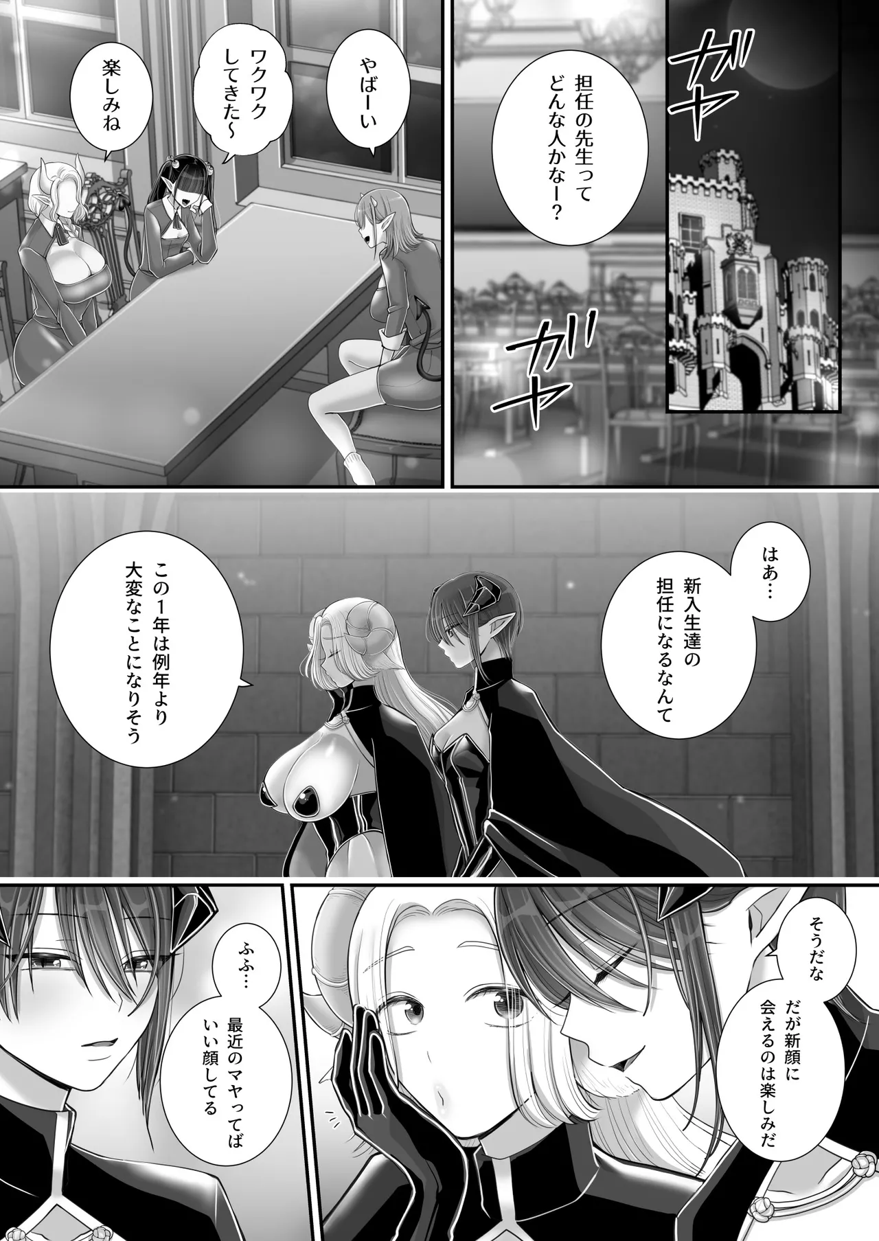 百合deサキュバス！4～君に支配されたい～ Page.77