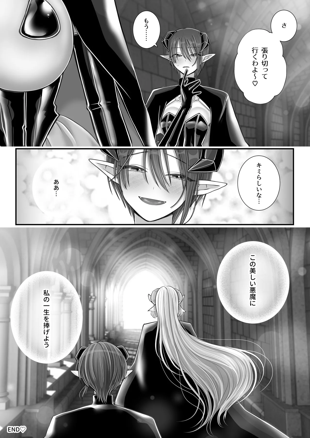 百合deサキュバス！4～君に支配されたい～ Page.80