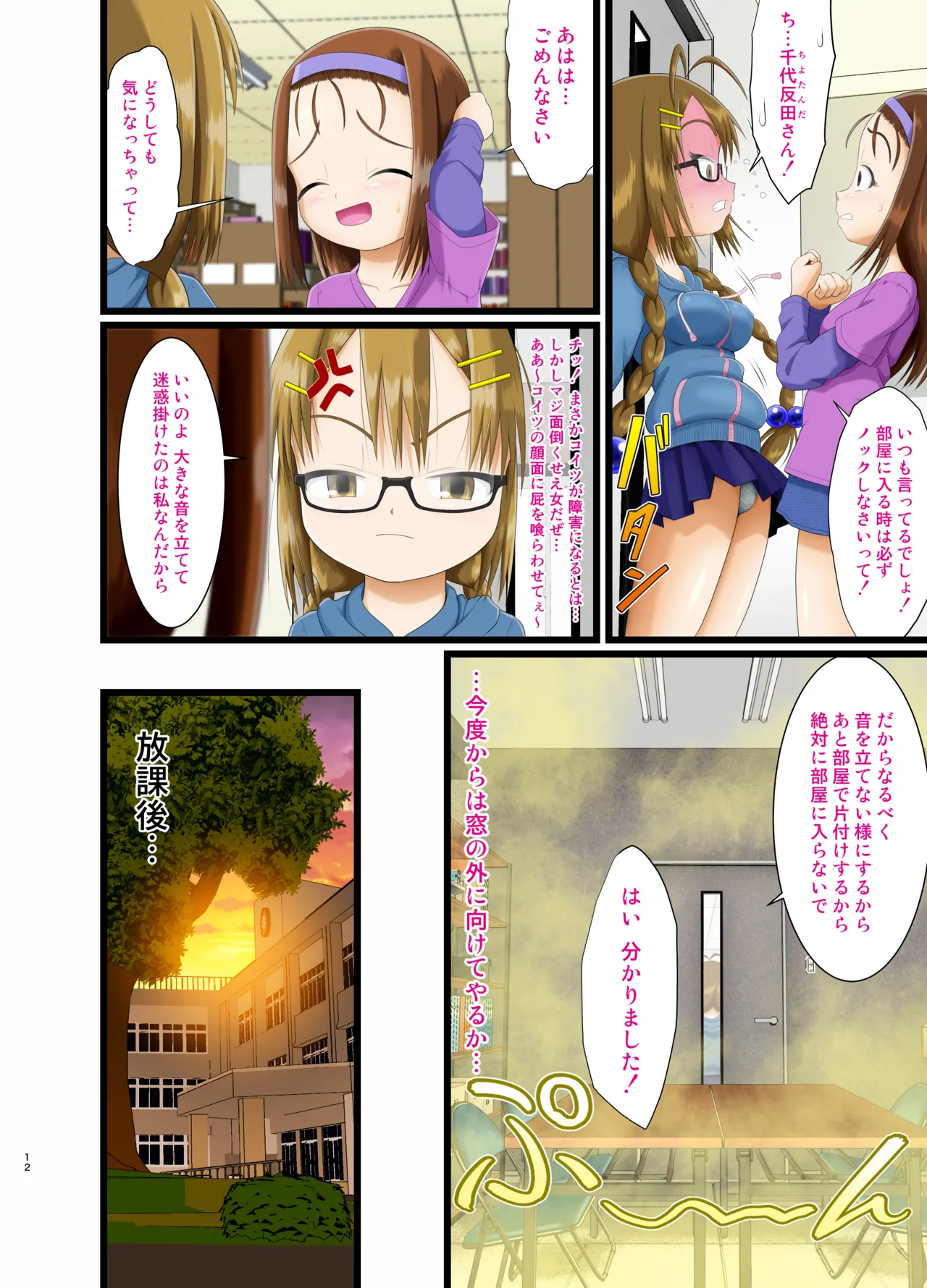 杉浦さんはガス抜きをしたい! #02 Page.12