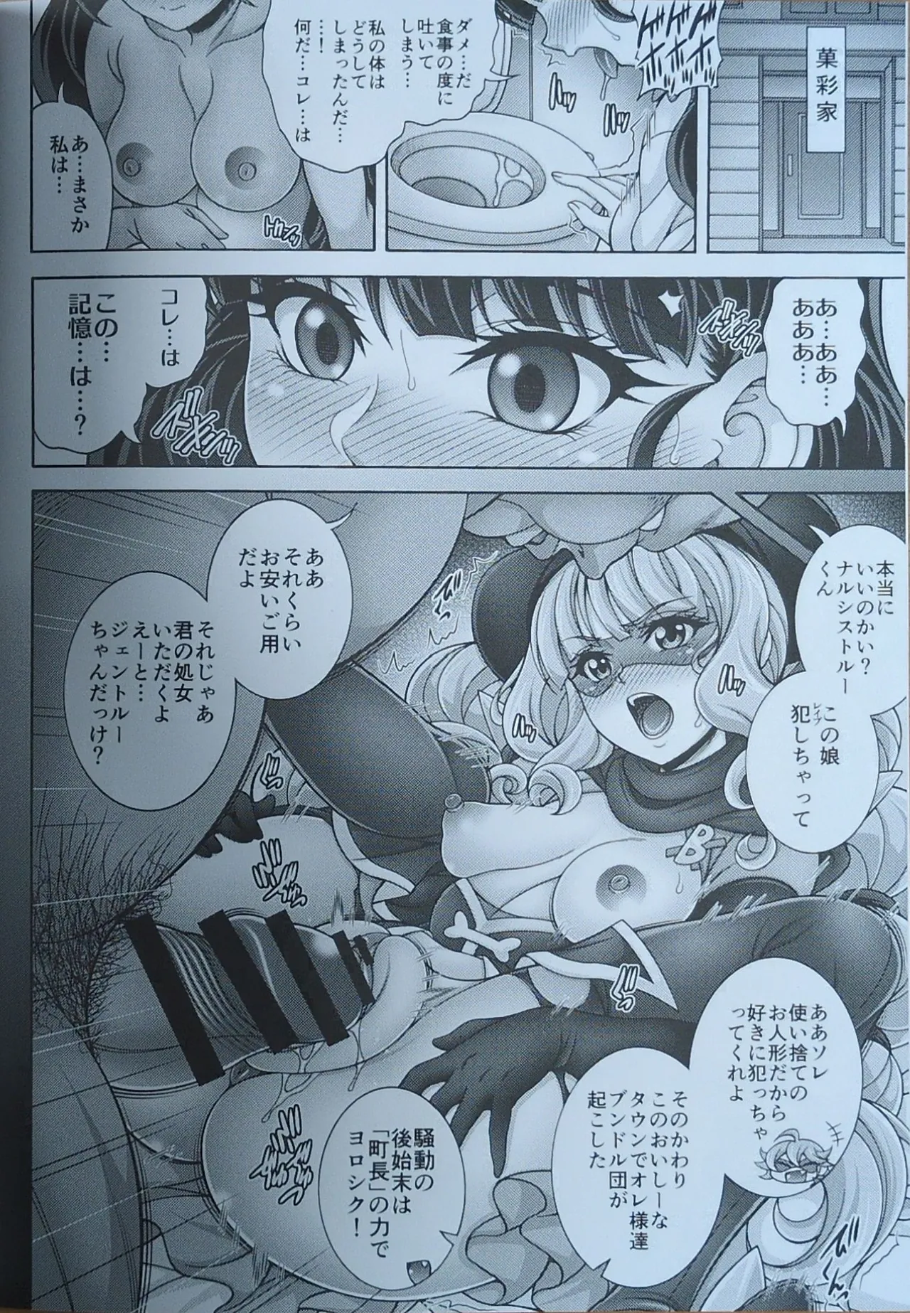 菓子×喰×孕×腹 Page.3