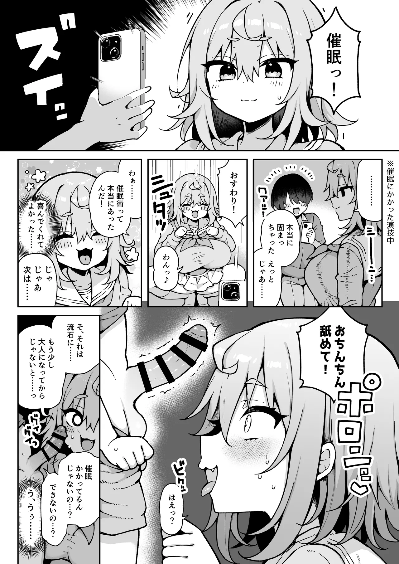 ダヴィガキ理解らせっくす4 Page.12