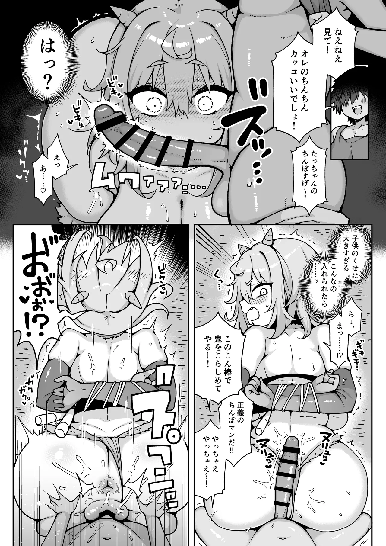 ダヴィガキ理解らせっくす4 Page.22