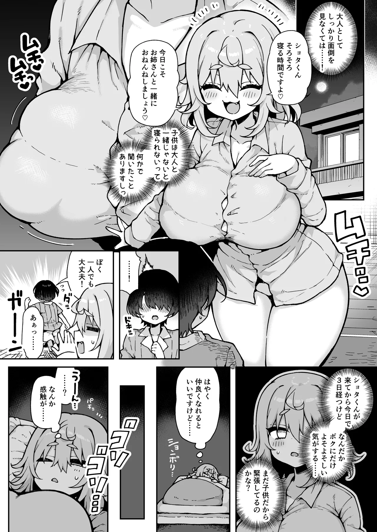 ダヴィガキ理解らせっくす4 Page.5