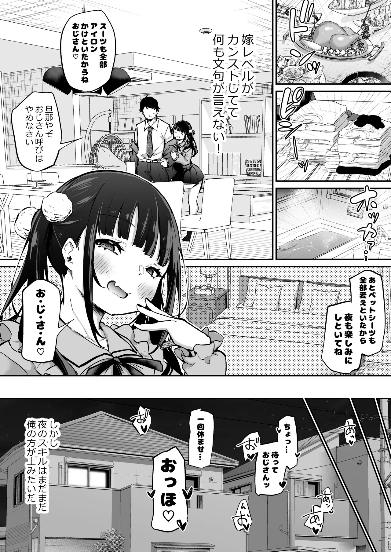 お嫁さんは地雷系 Page.2