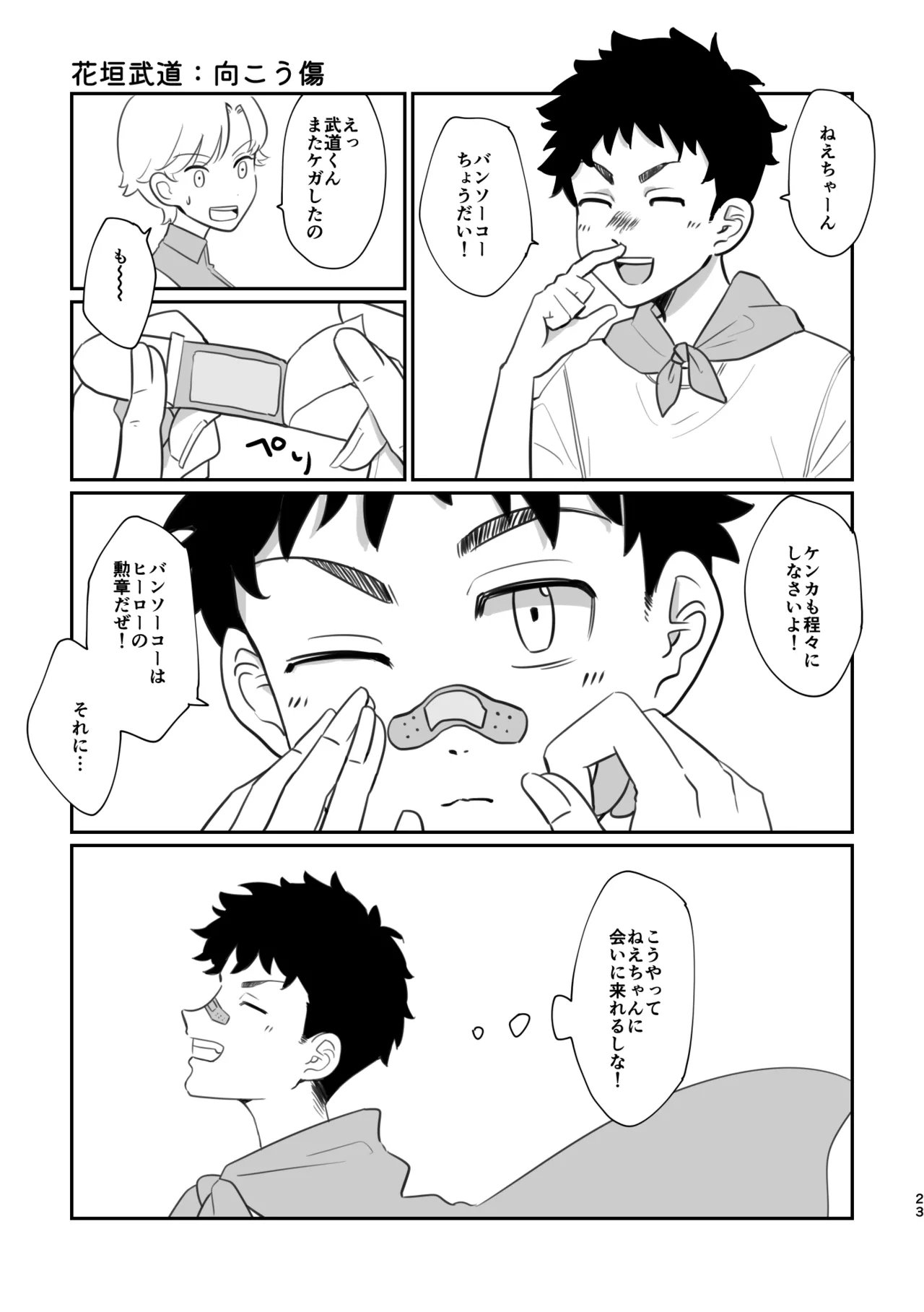 【全文公開】おおきくなったら結婚してね Page.21