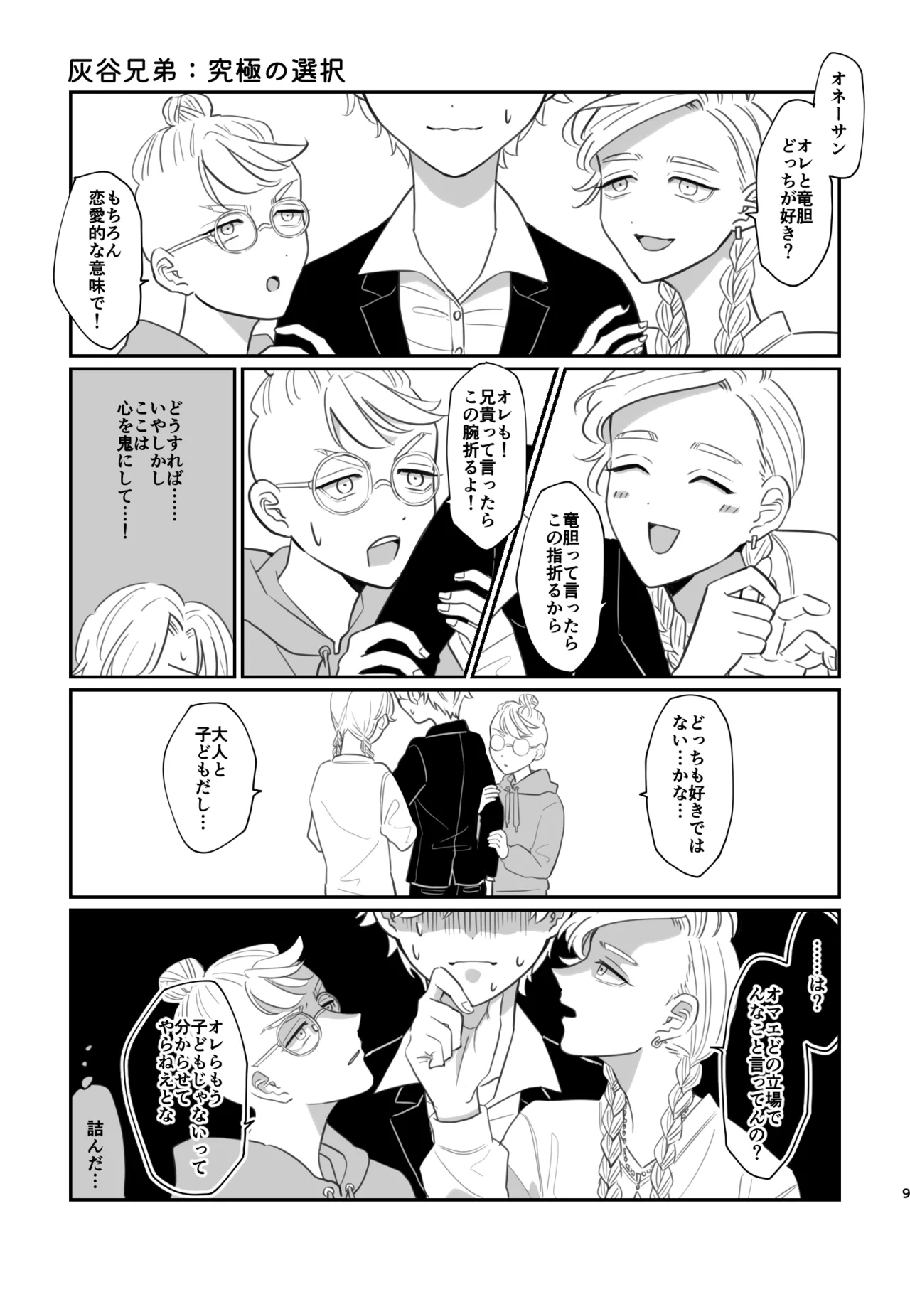 【全文公開】おおきくなったら結婚してね Page.7