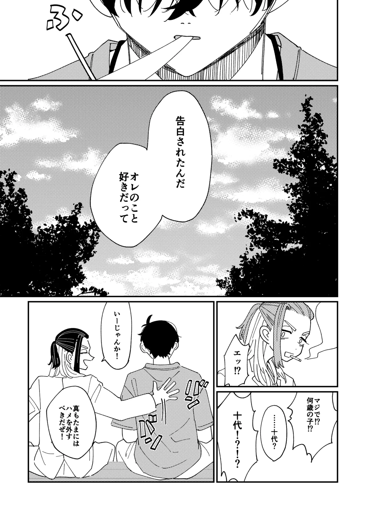 【真ばじ】やさしい真一郎くん【同人誌再録】 Page.12