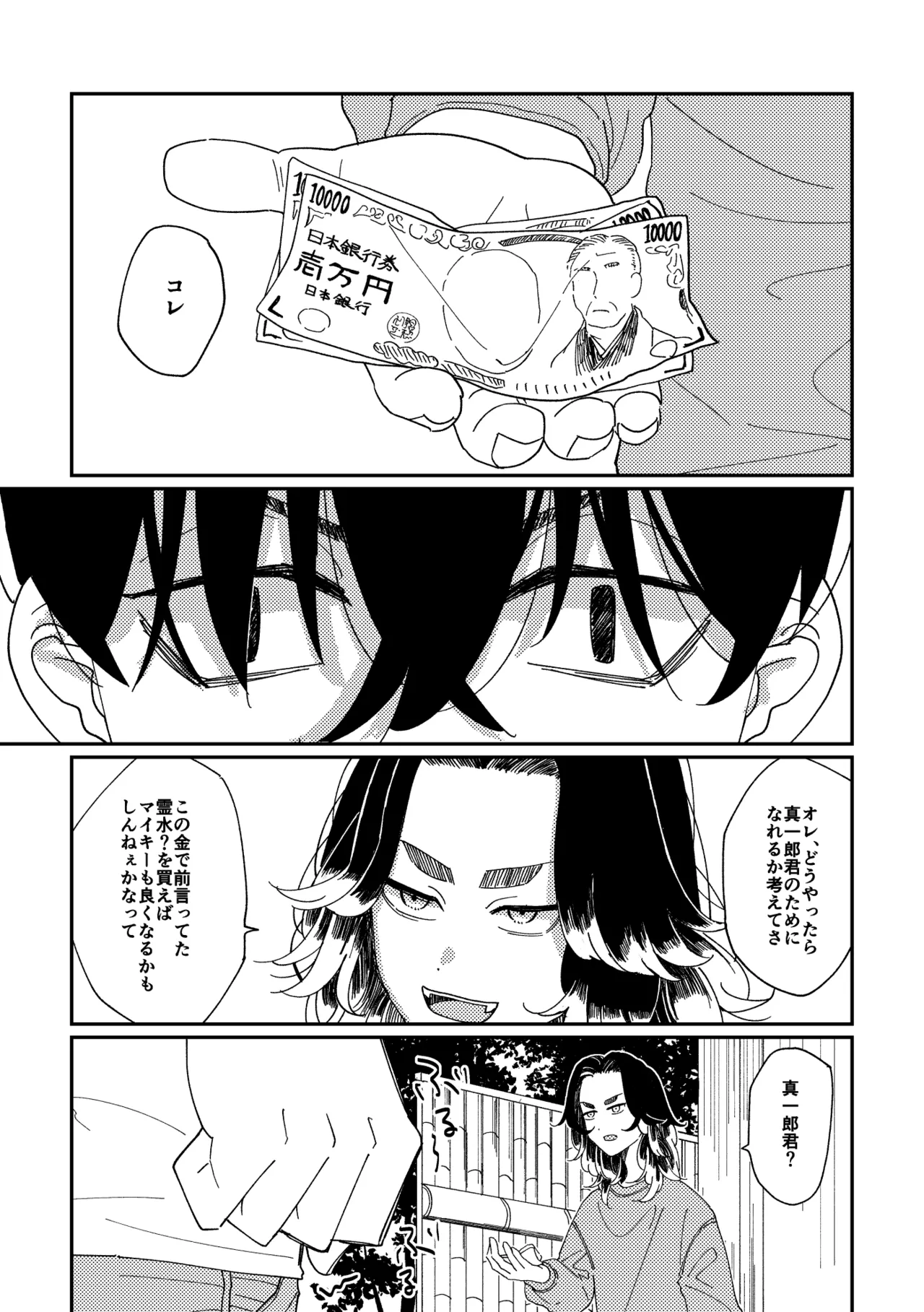 【真ばじ】やさしい真一郎くん【同人誌再録】 Page.16