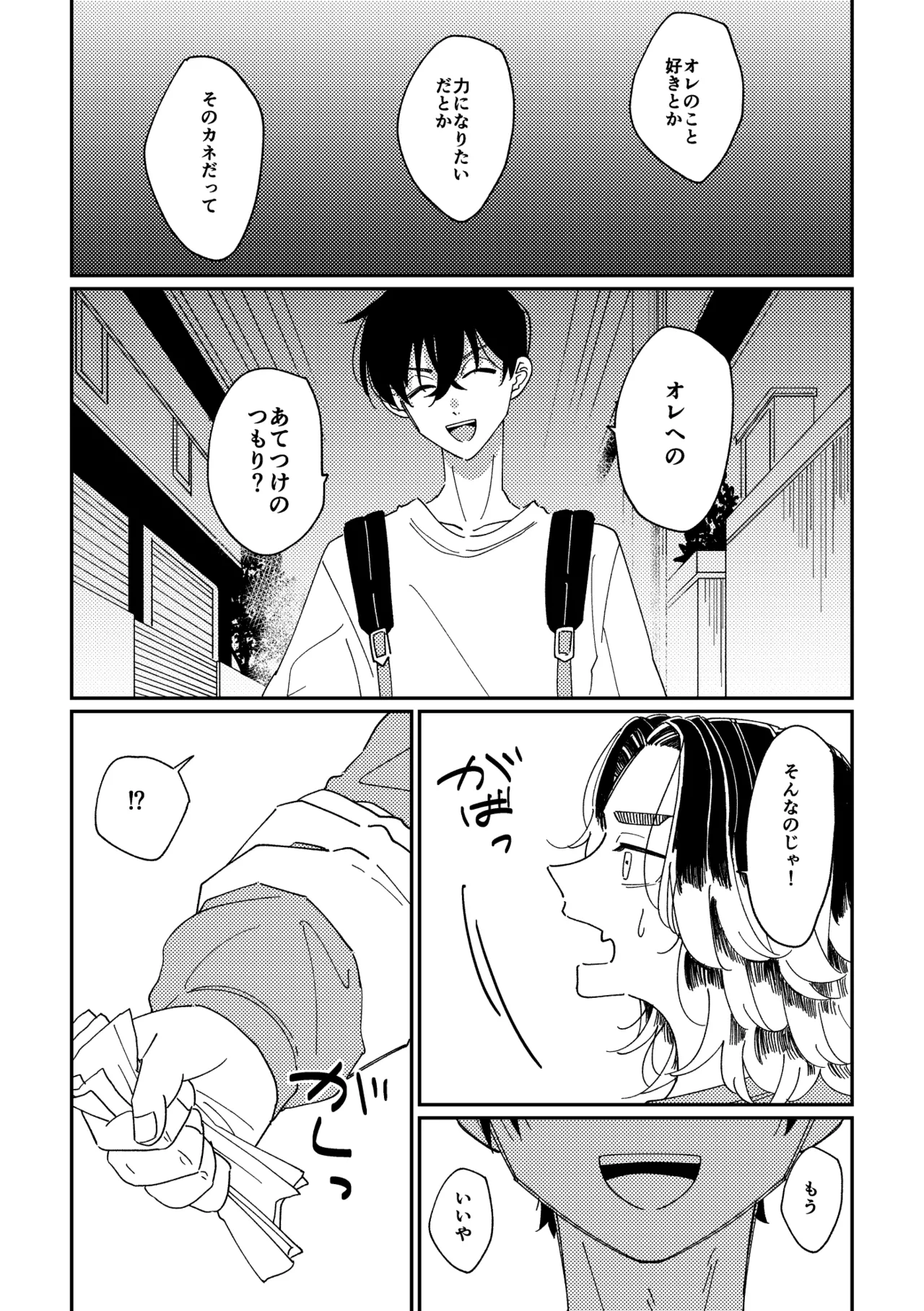 【真ばじ】やさしい真一郎くん【同人誌再録】 Page.18