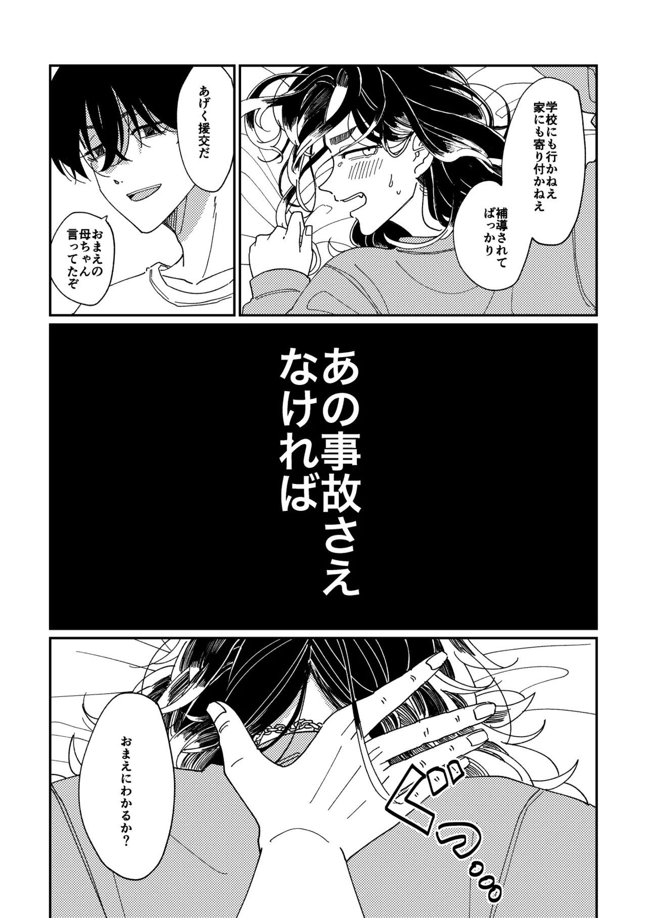 【真ばじ】やさしい真一郎くん【同人誌再録】 Page.23