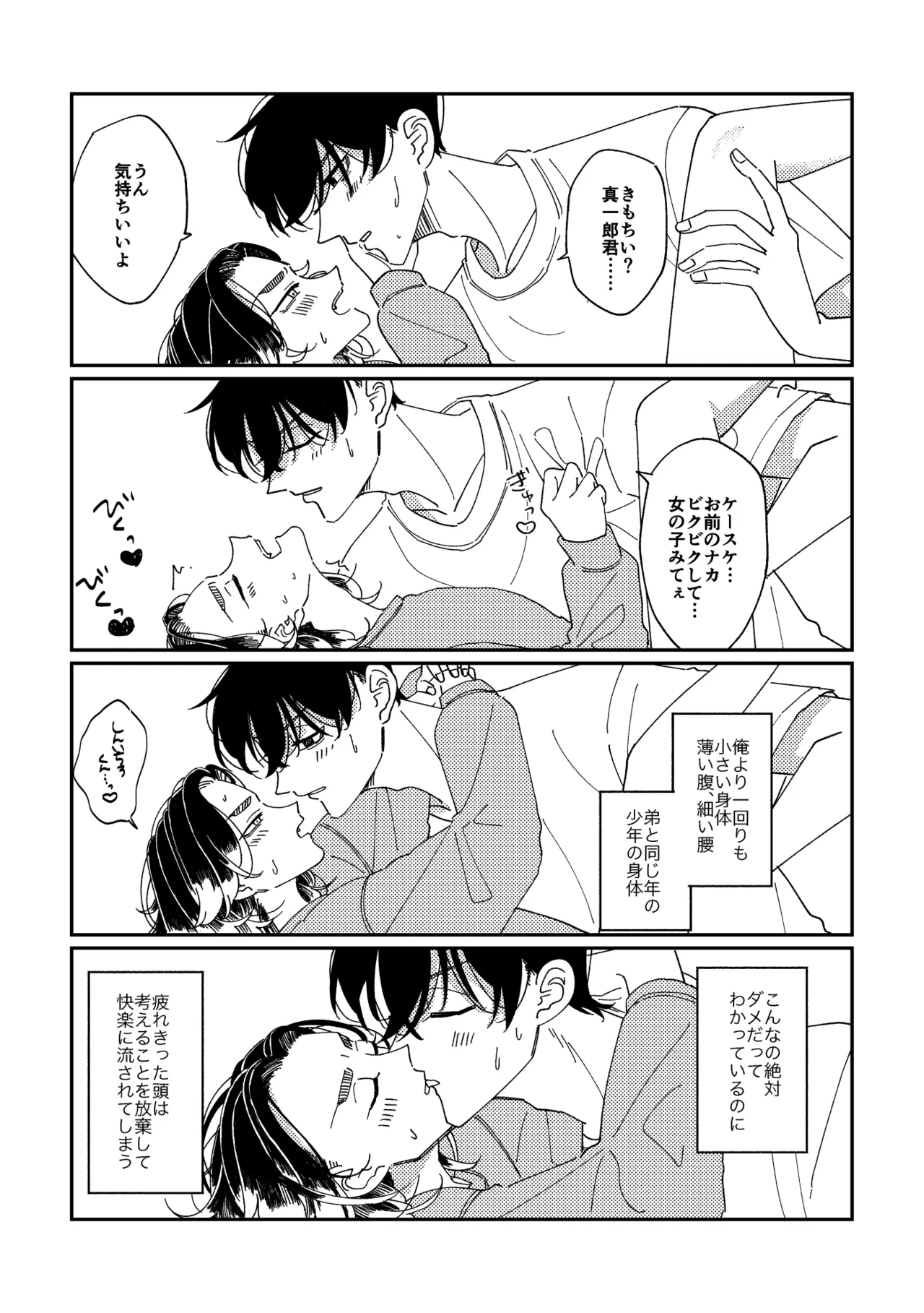 【真ばじ】やさしい真一郎くん【同人誌再録】 Page.30