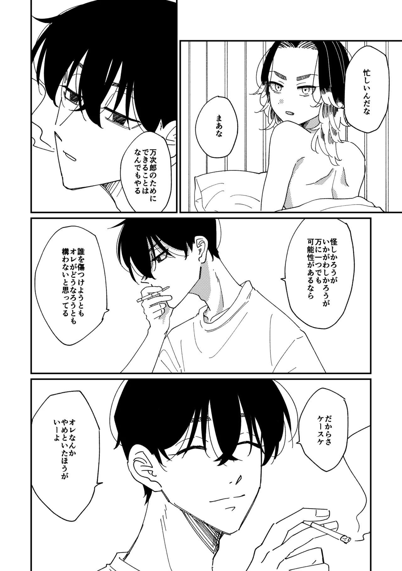 【真ばじ】やさしい真一郎くん【同人誌再録】 Page.33