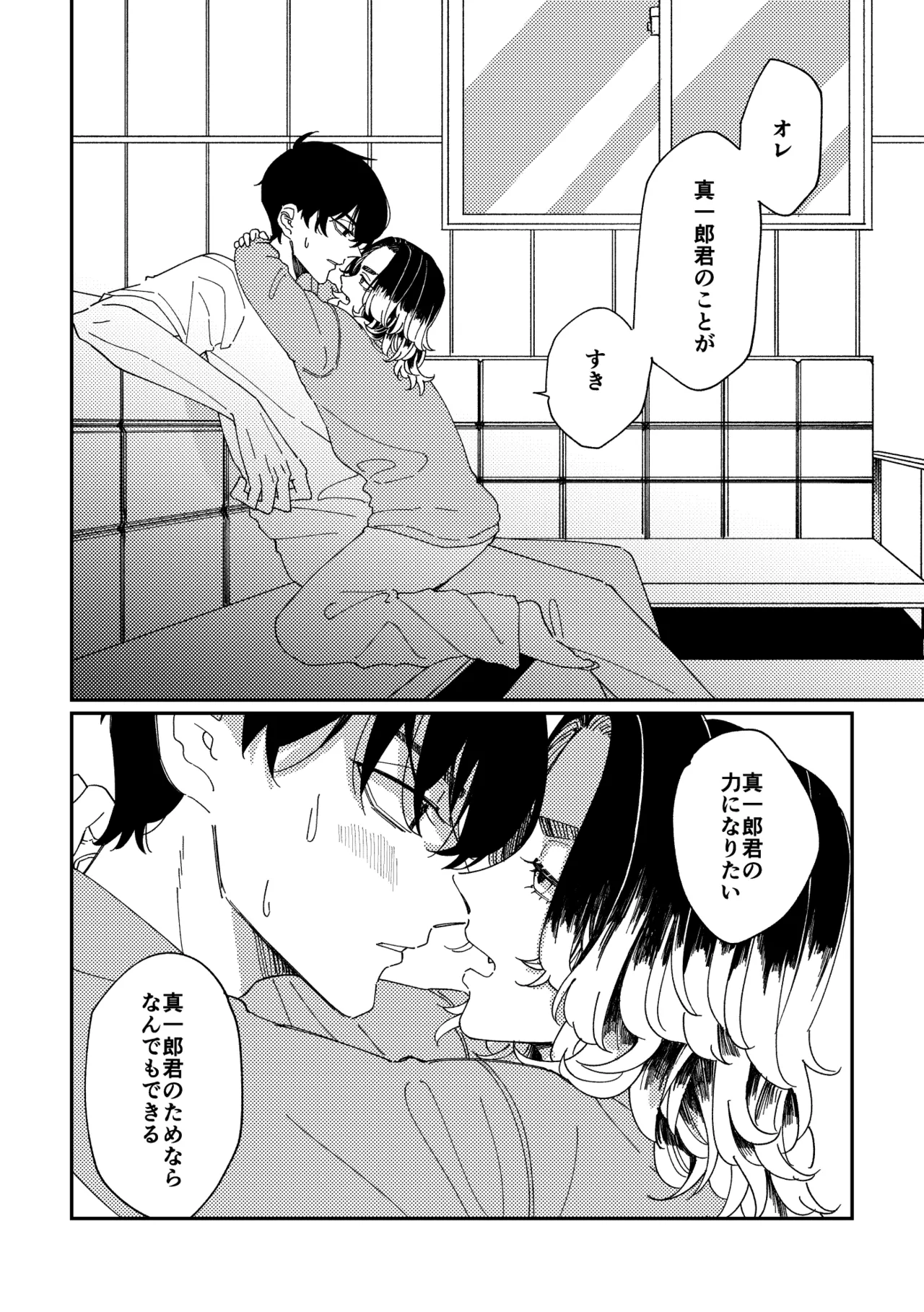 【真ばじ】やさしい真一郎くん【同人誌再録】 Page.5