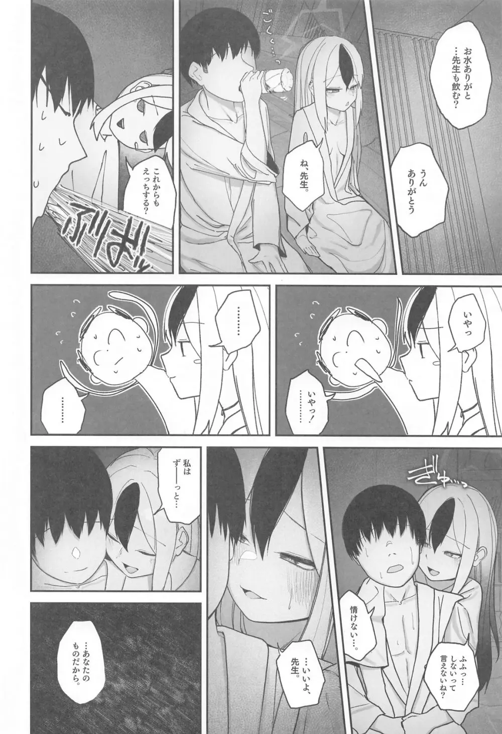 なでなでちゅーどく。 Page.29