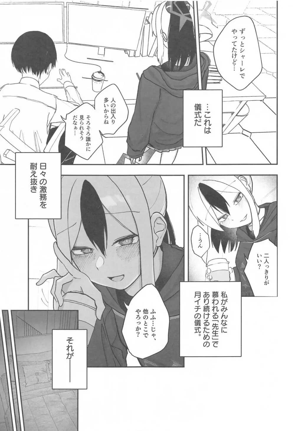 なでなでちゅーどく。 Page.4