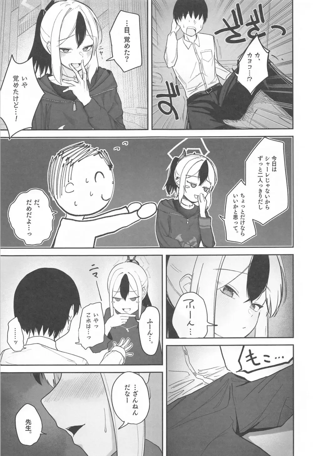 なでなでちゅーどく。 Page.8