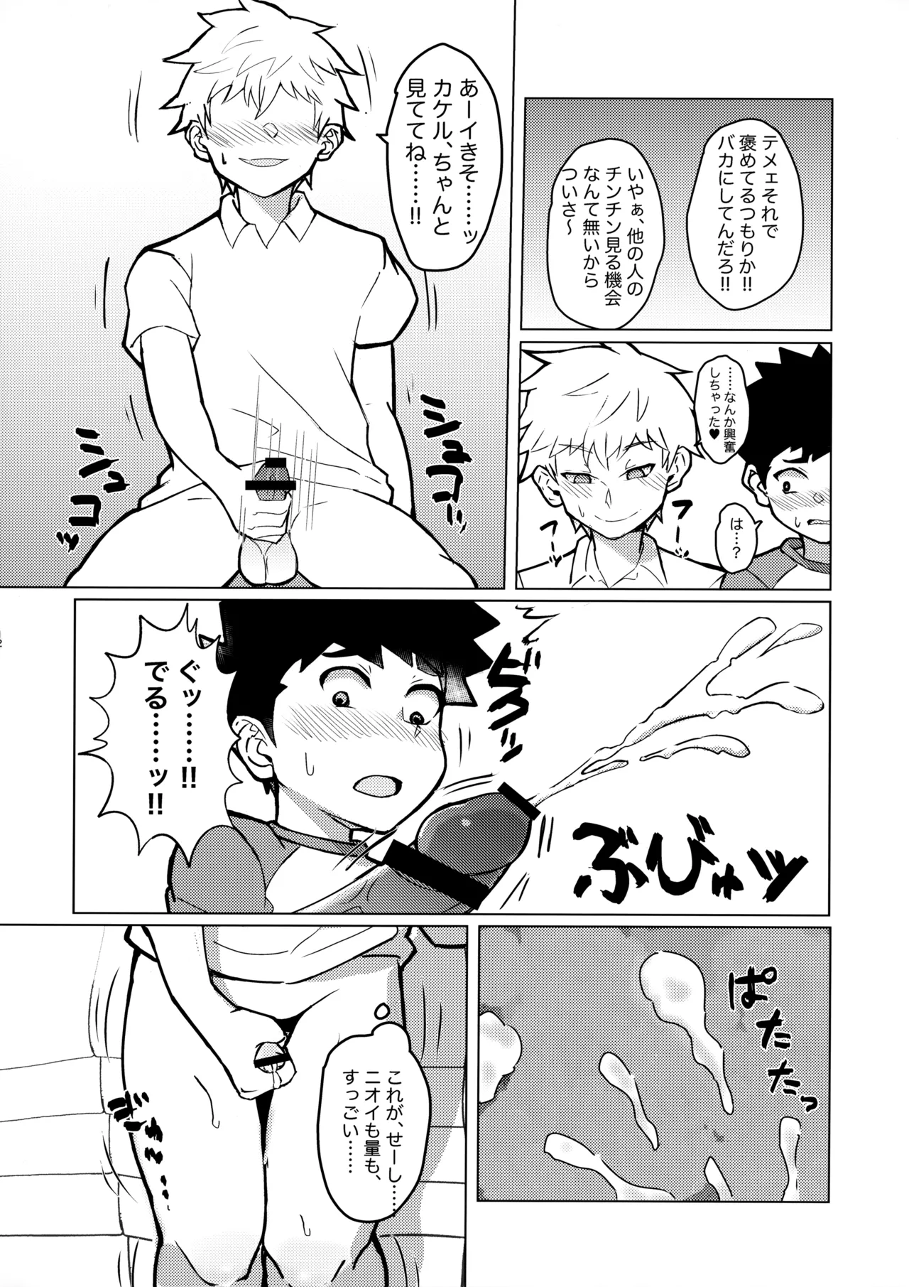 雌堕録 Page.11