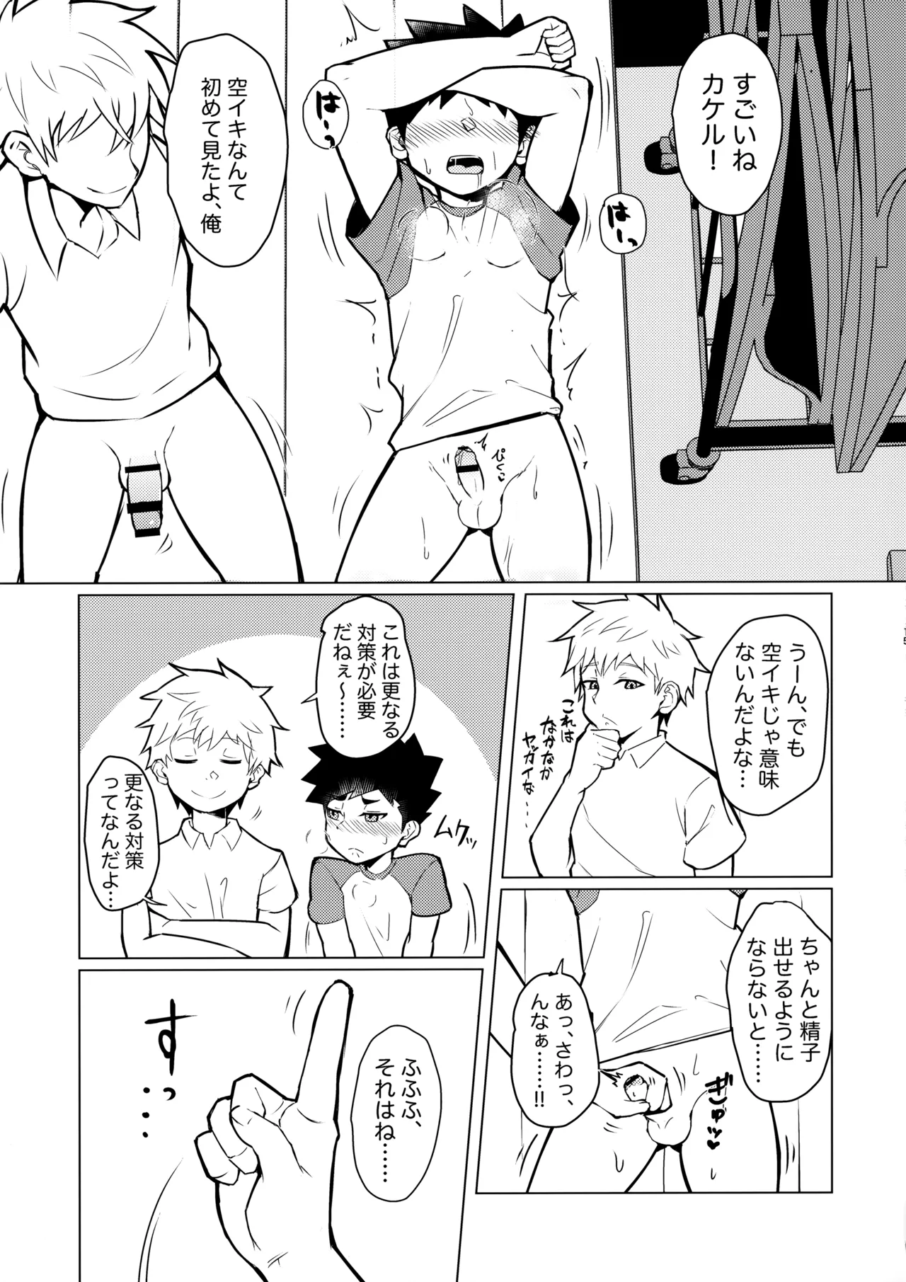 雌堕録 Page.14