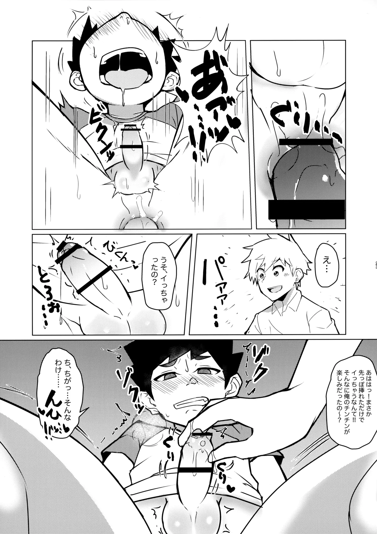 雌堕録 Page.22