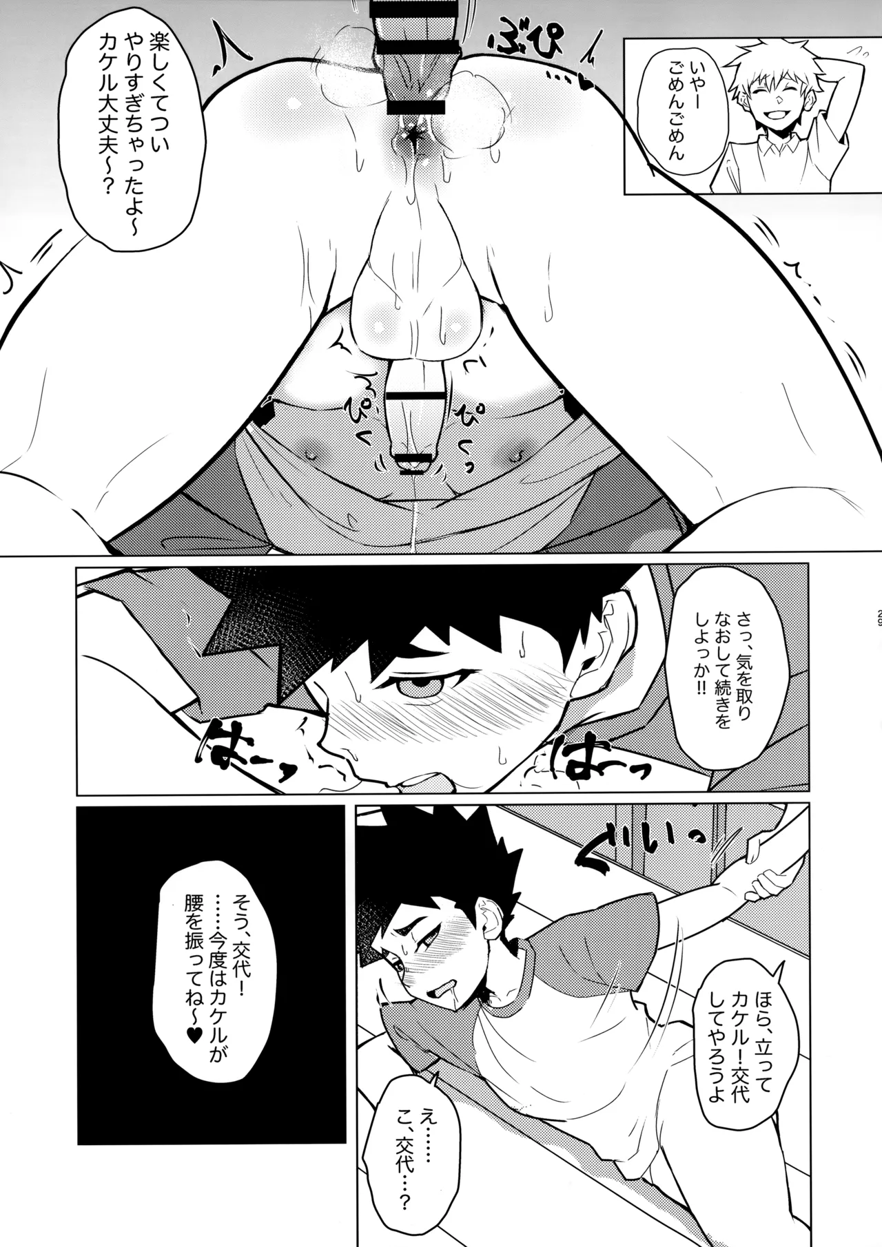 雌堕録 Page.28