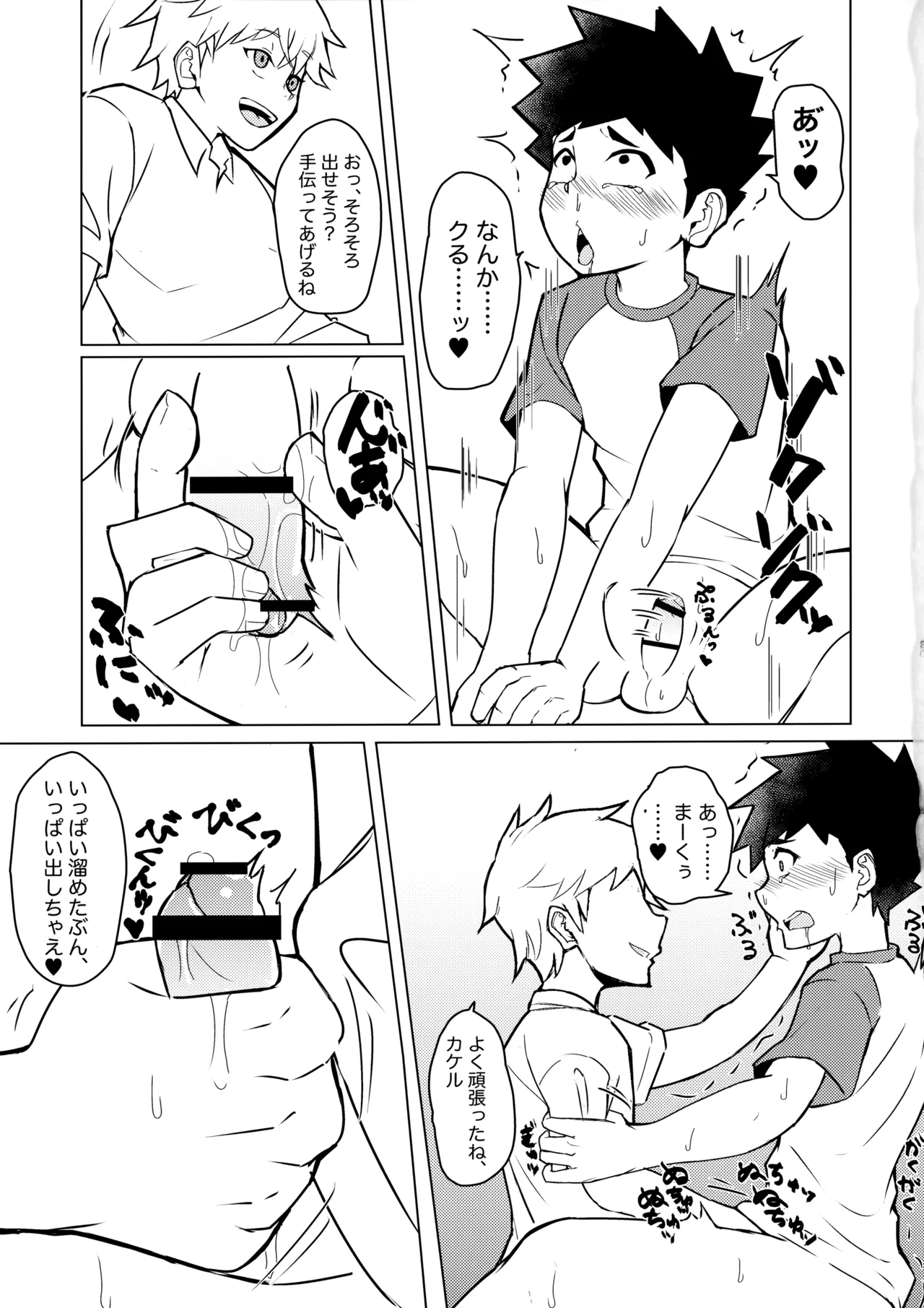 雌堕録 Page.30