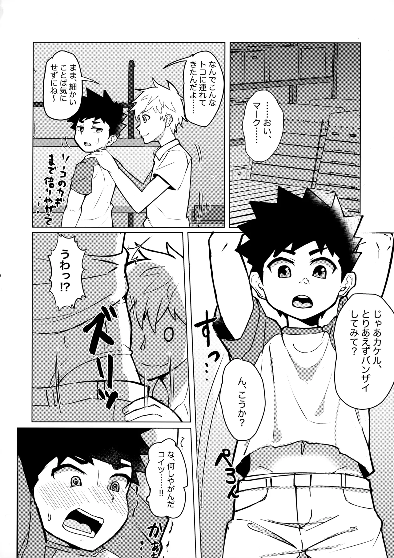 雌堕録 Page.5