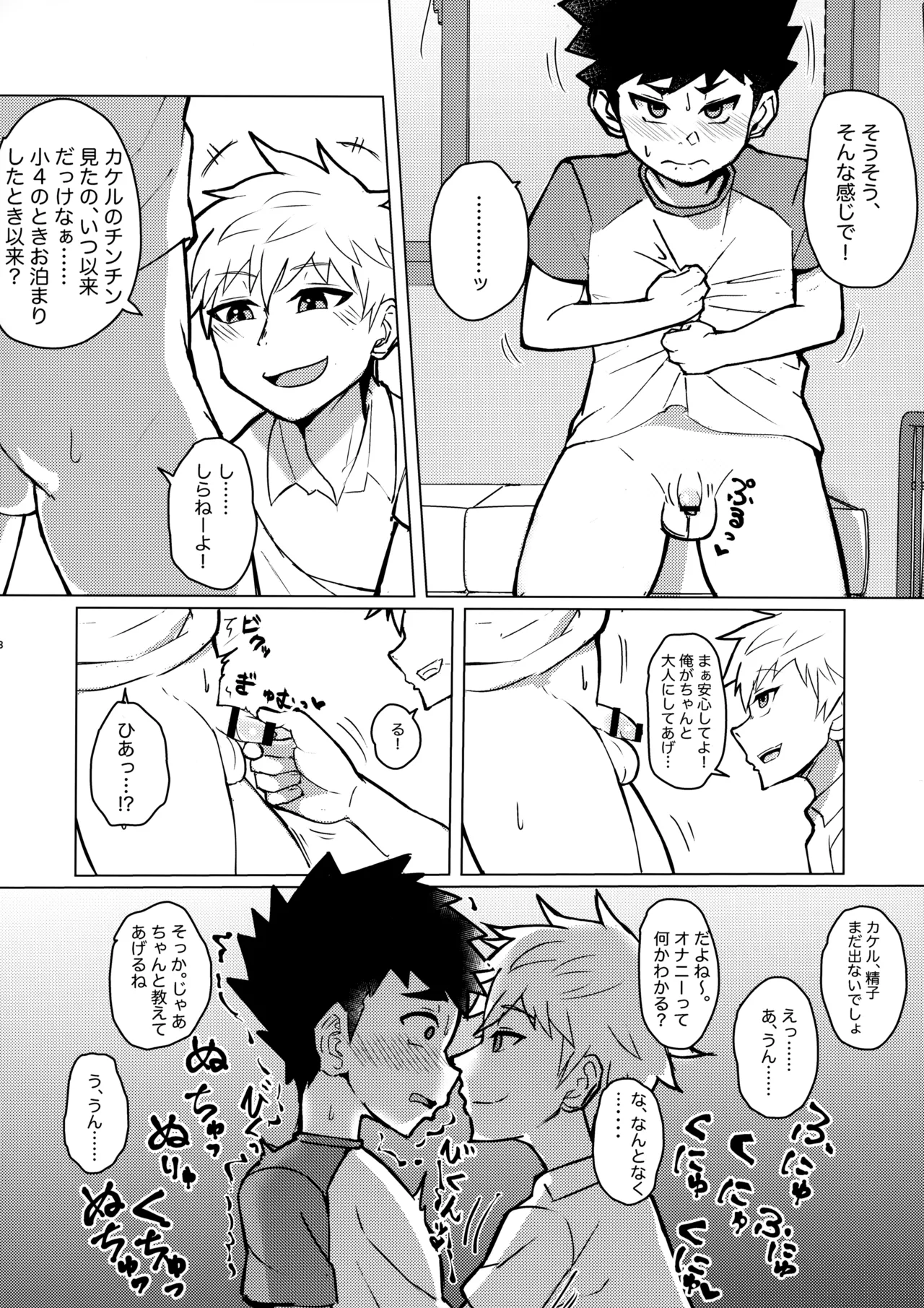 雌堕録 Page.7