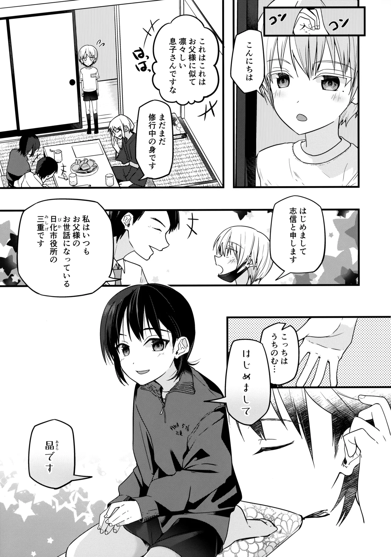 純情サラブレッド罪悪のオナニー編 Page.12