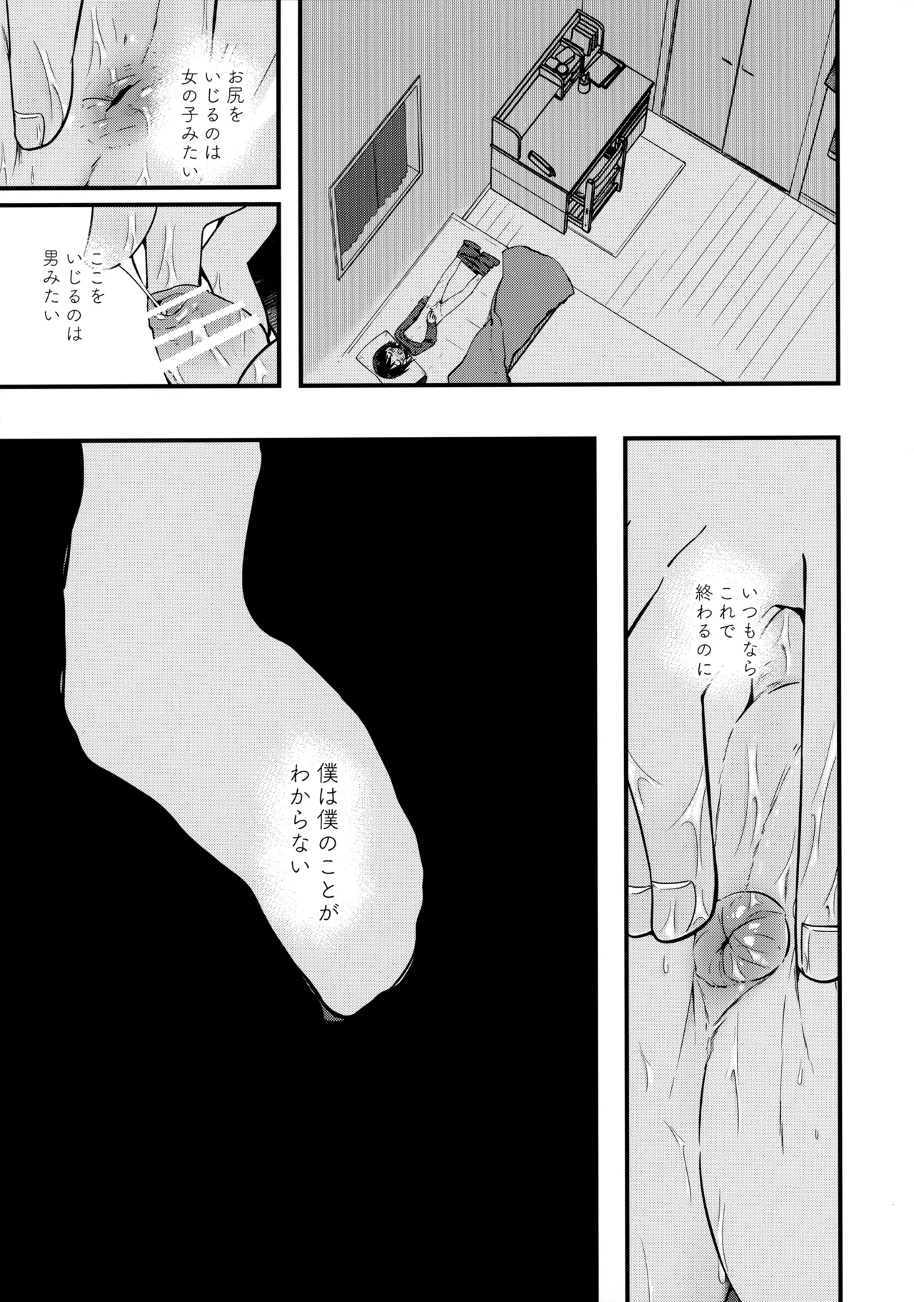 純情サラブレッド罪悪のオナニー編 Page.22