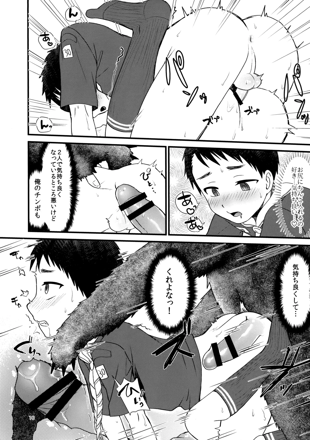 森のクマにご注意 Page.13