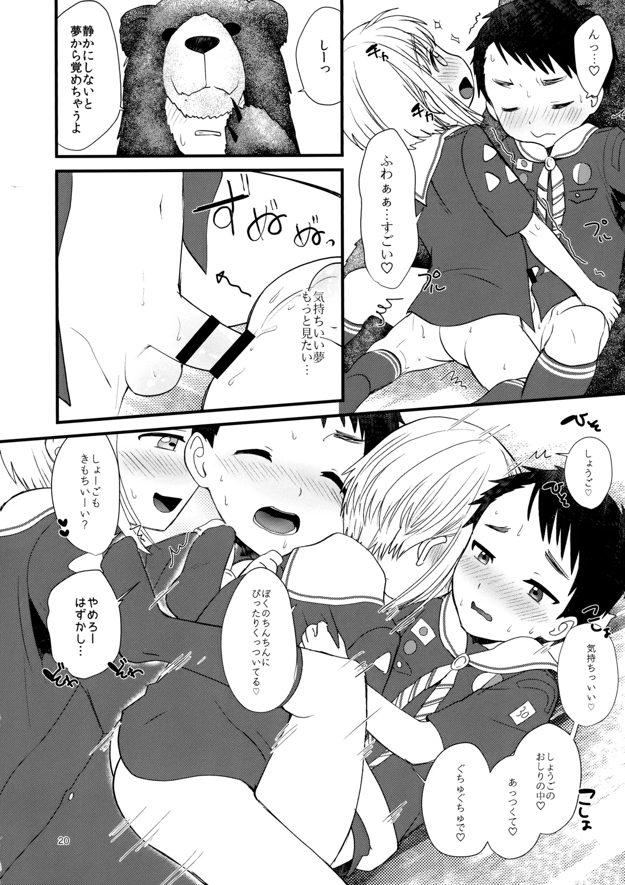 森のクマにご注意 Page.17