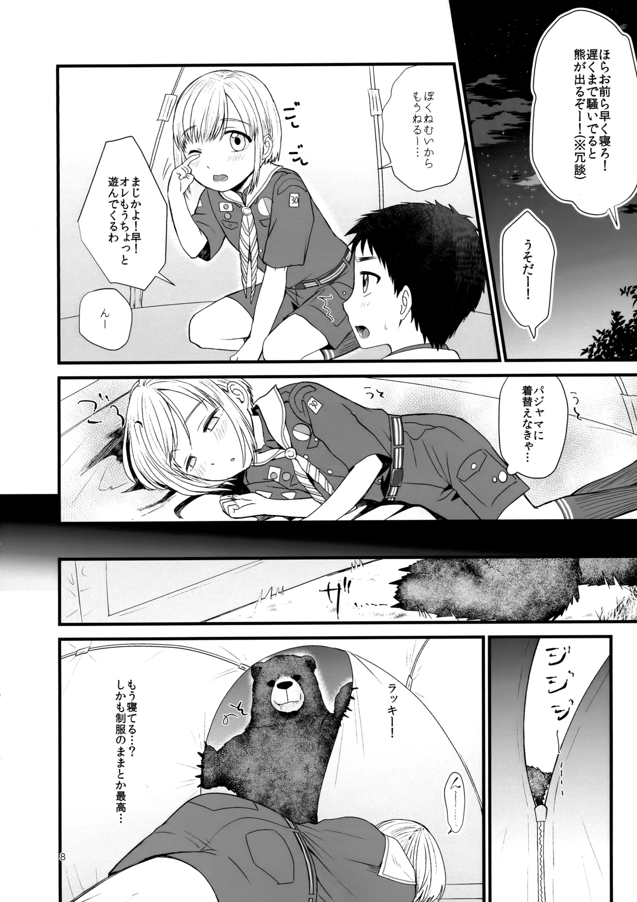 森のクマにご注意 Page.5