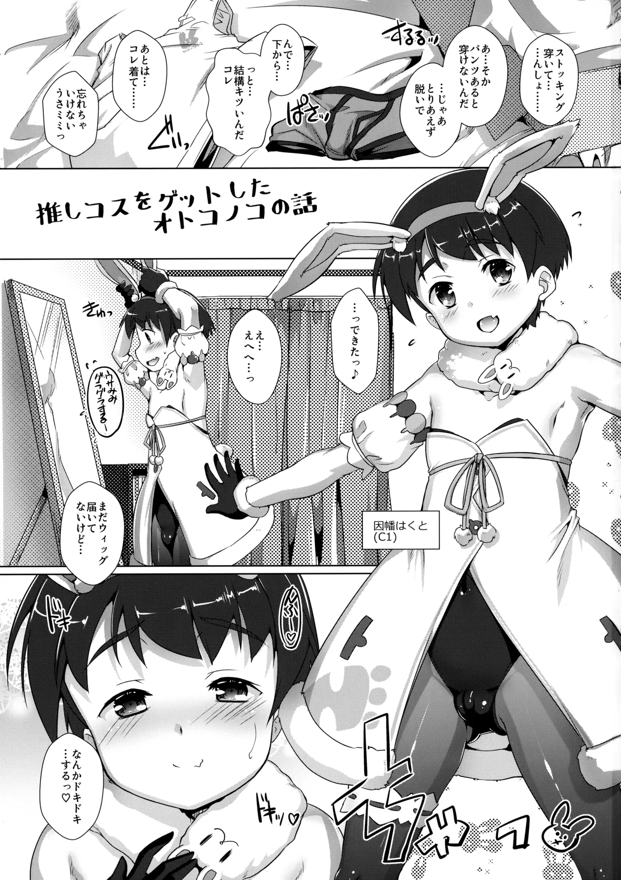 推しコスをゲットしたオトコノコの話。配信版 Page.2