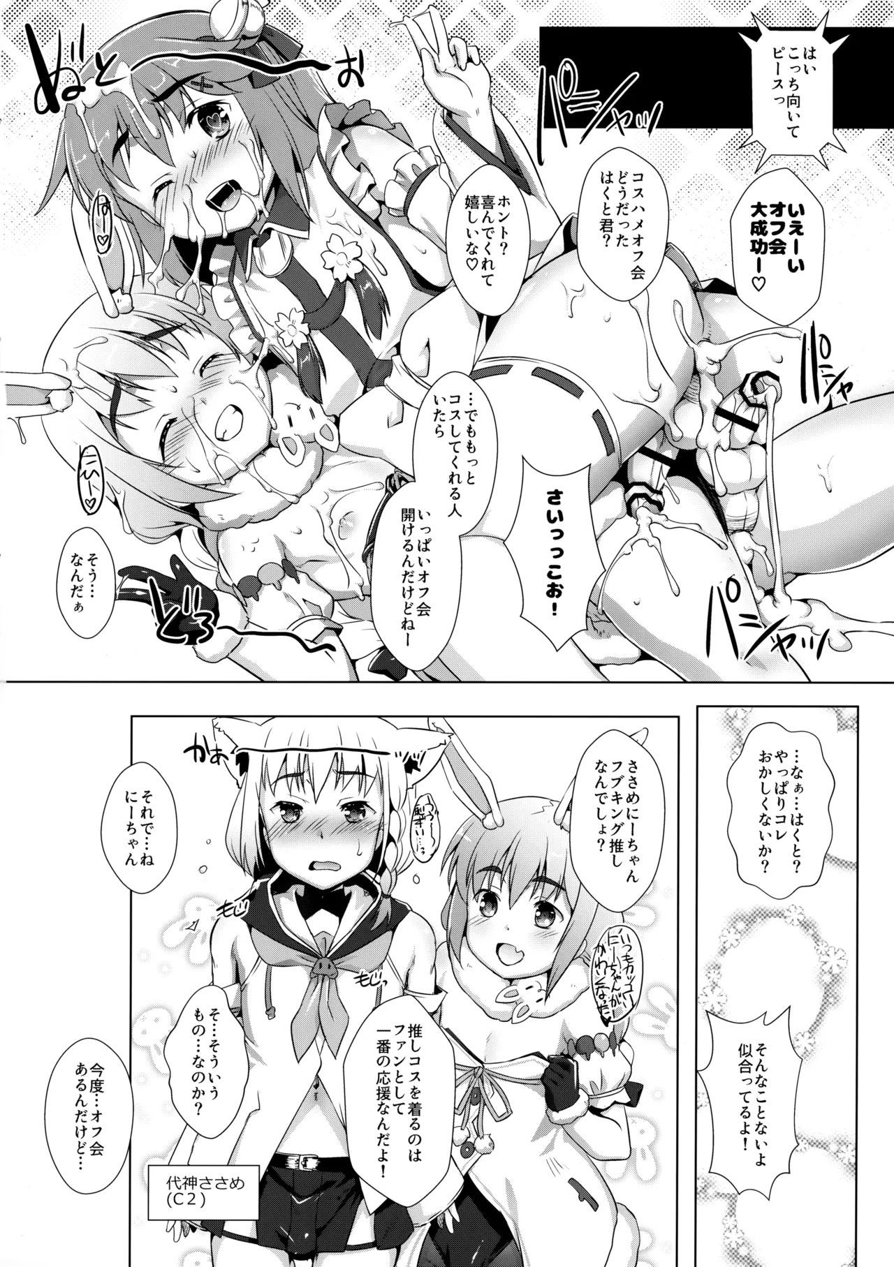 推しコスをゲットしたオトコノコの話。配信版 Page.23