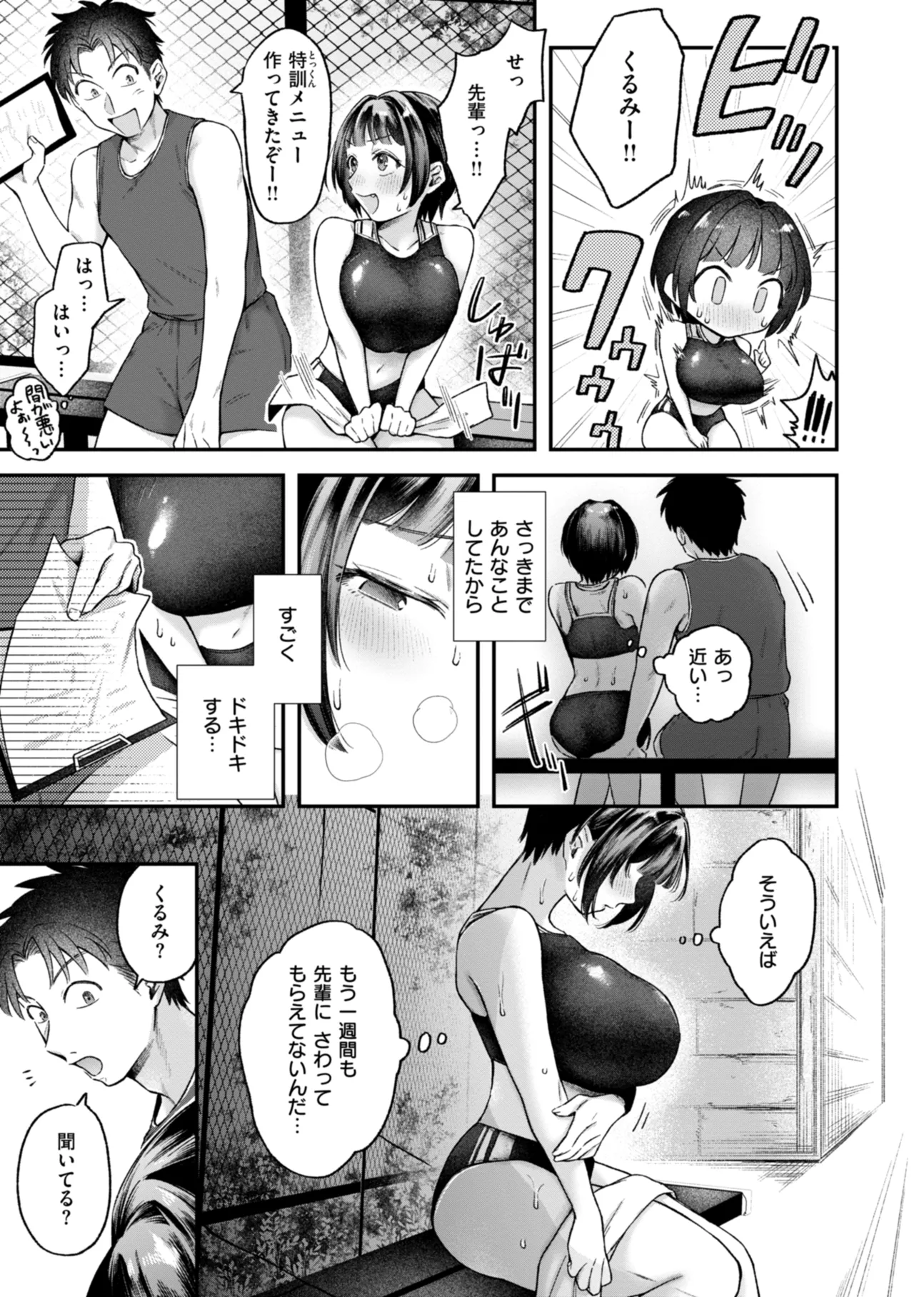 内気なカノジョ Page.101