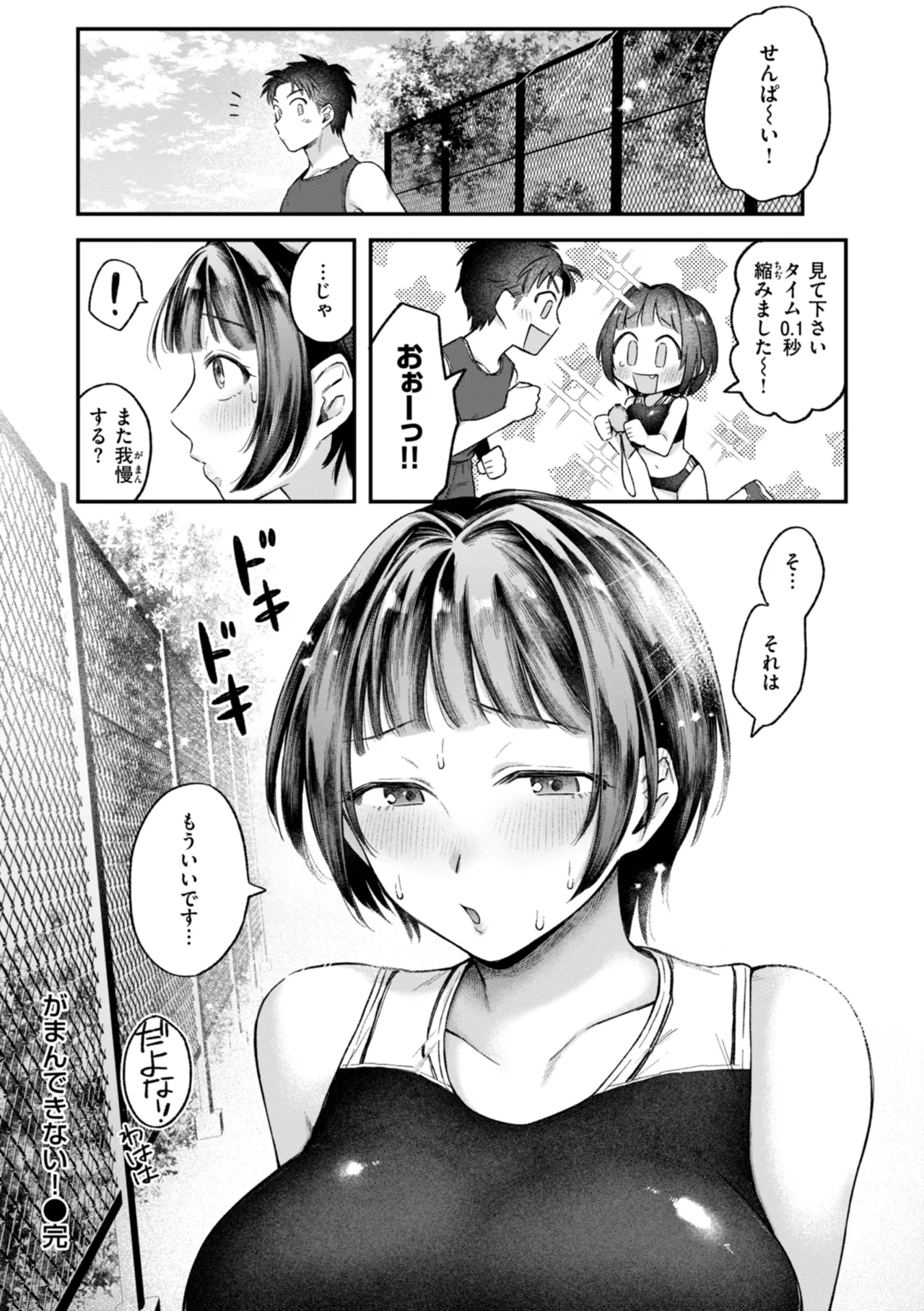 内気なカノジョ Page.114