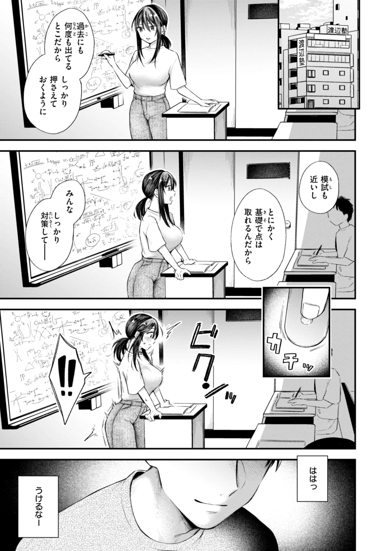 内気なカノジョ Page.115