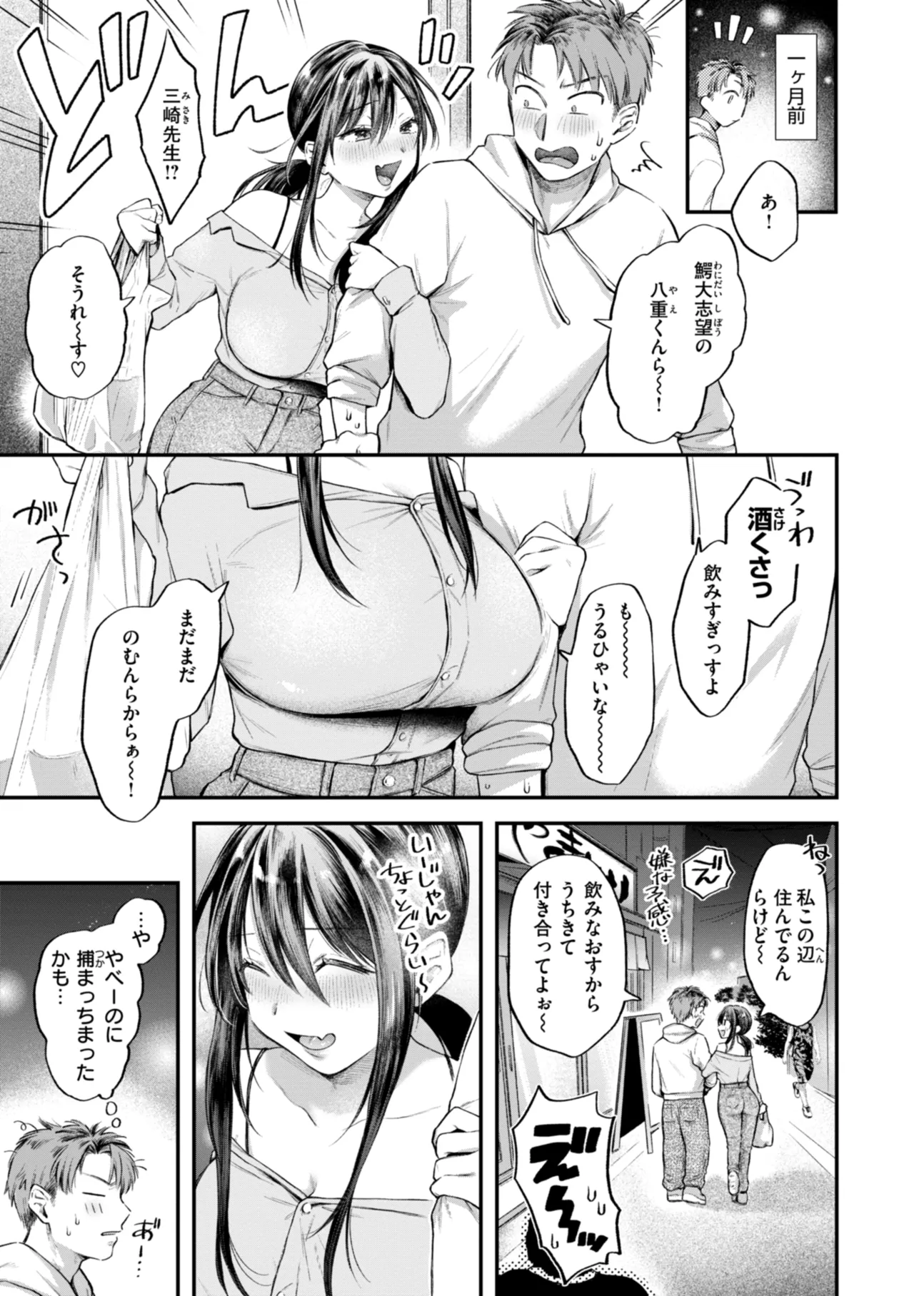 内気なカノジョ Page.117