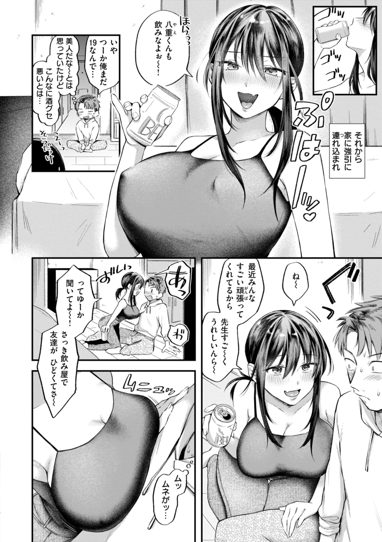 内気なカノジョ Page.118