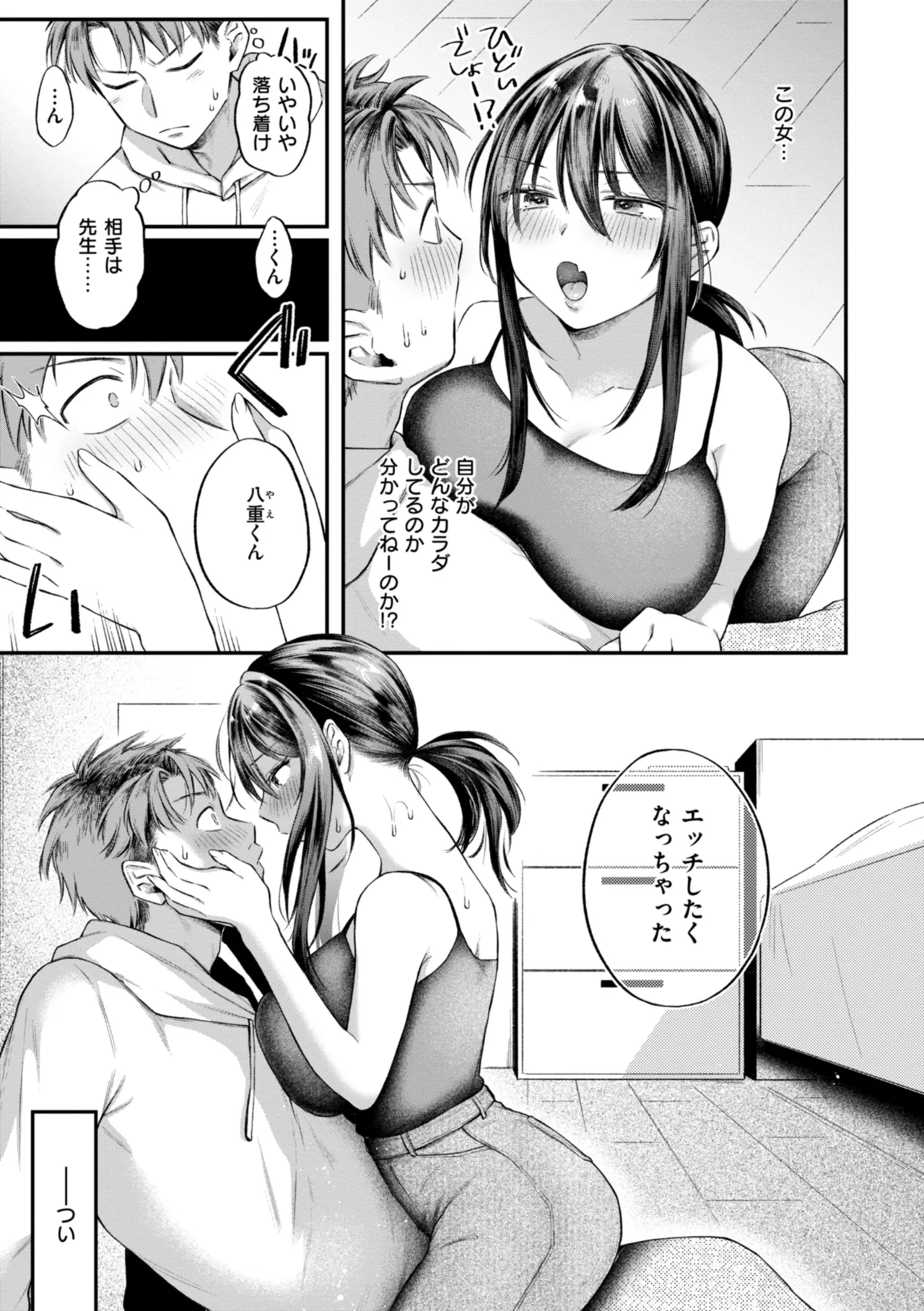 内気なカノジョ Page.119