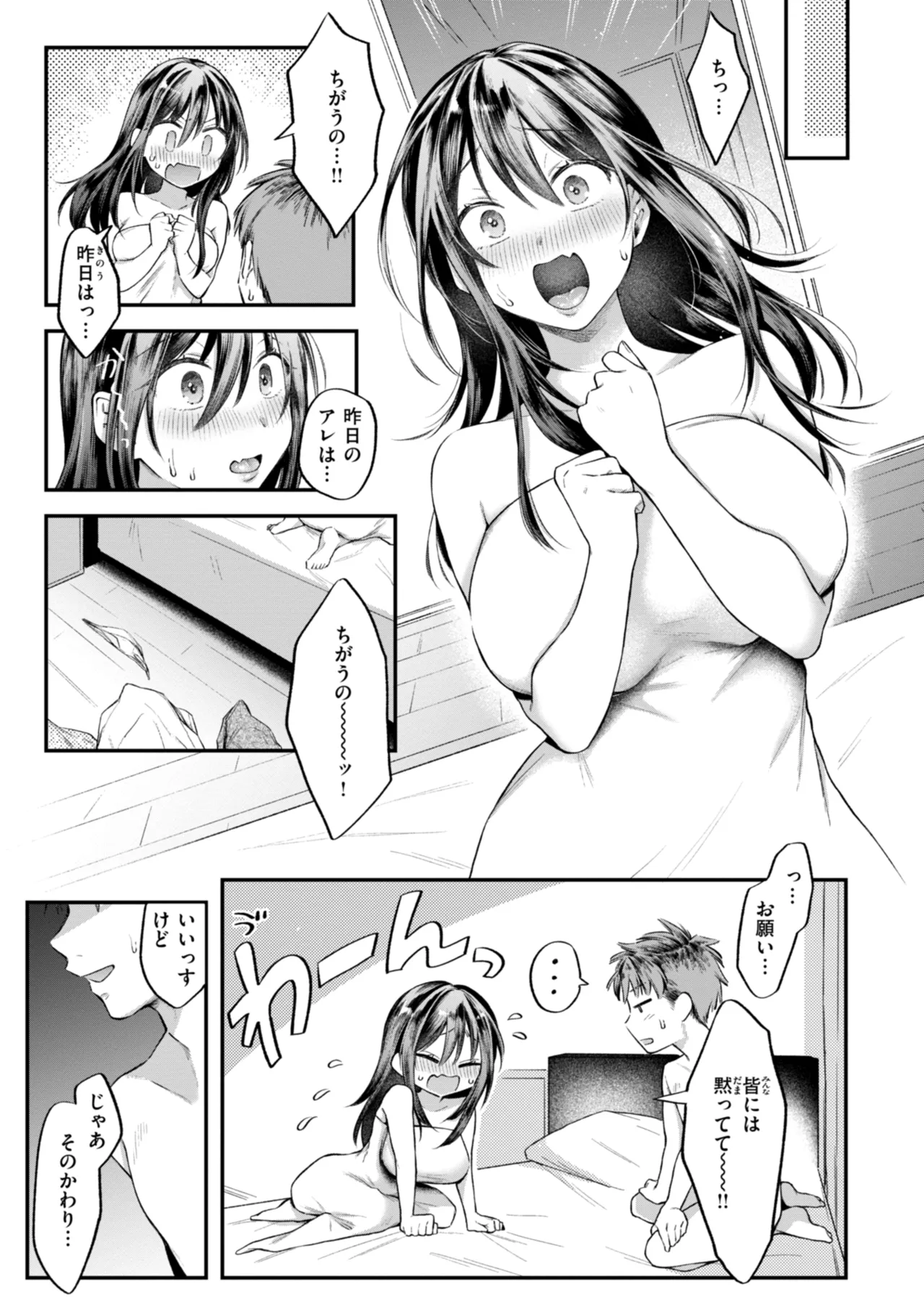 内気なカノジョ Page.121