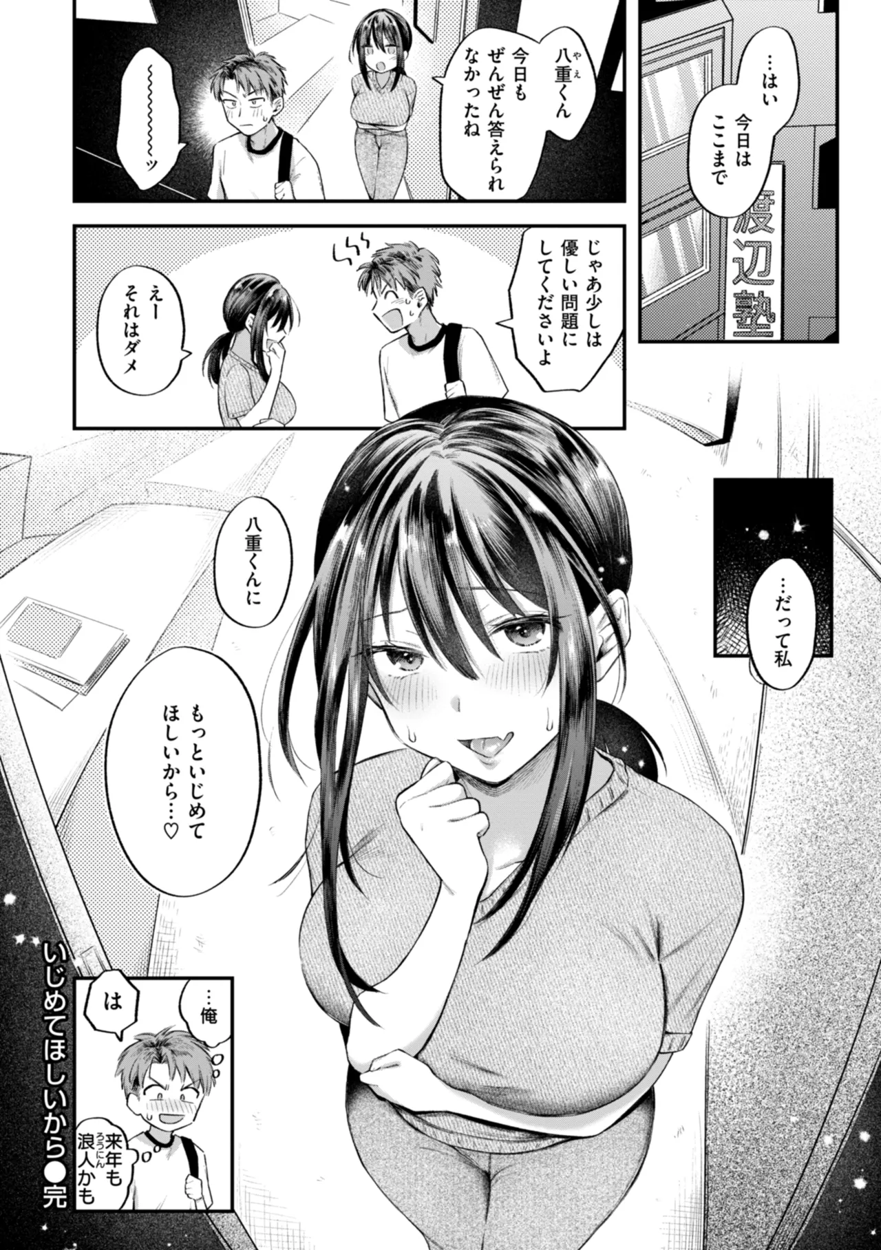 内気なカノジョ Page.138