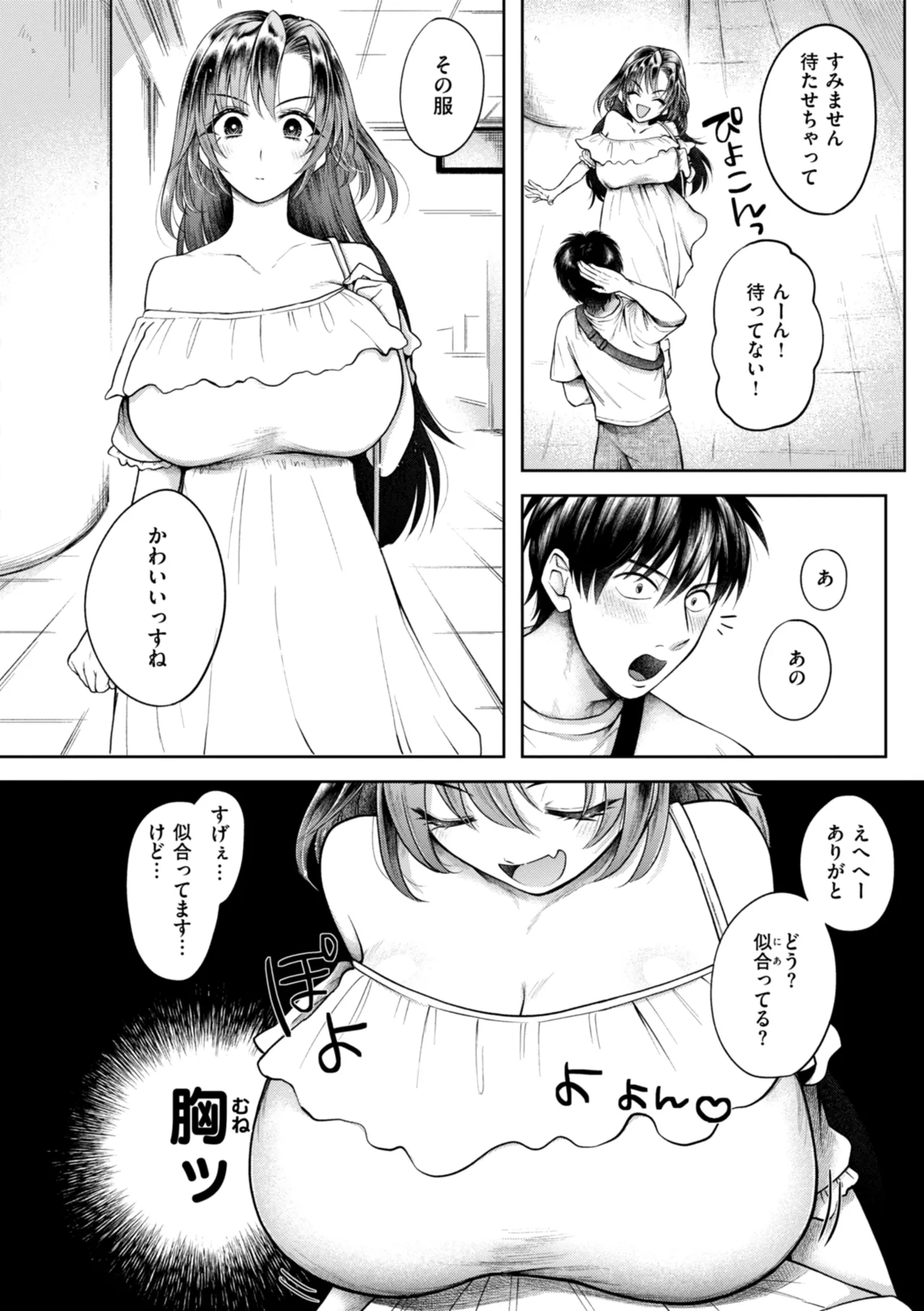 内気なカノジョ Page.140